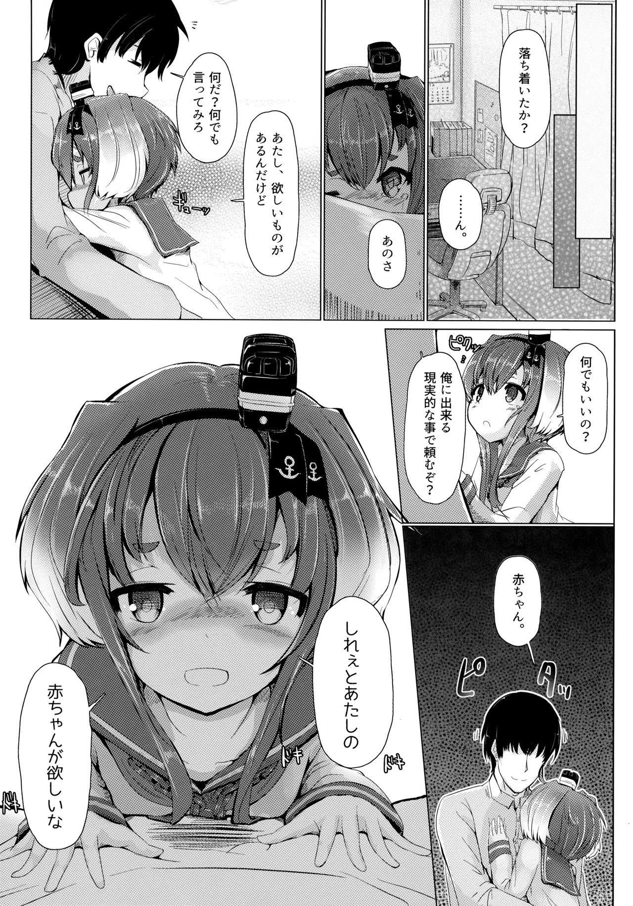 Tokitsukaze to Isshoni. Ni page 5 full