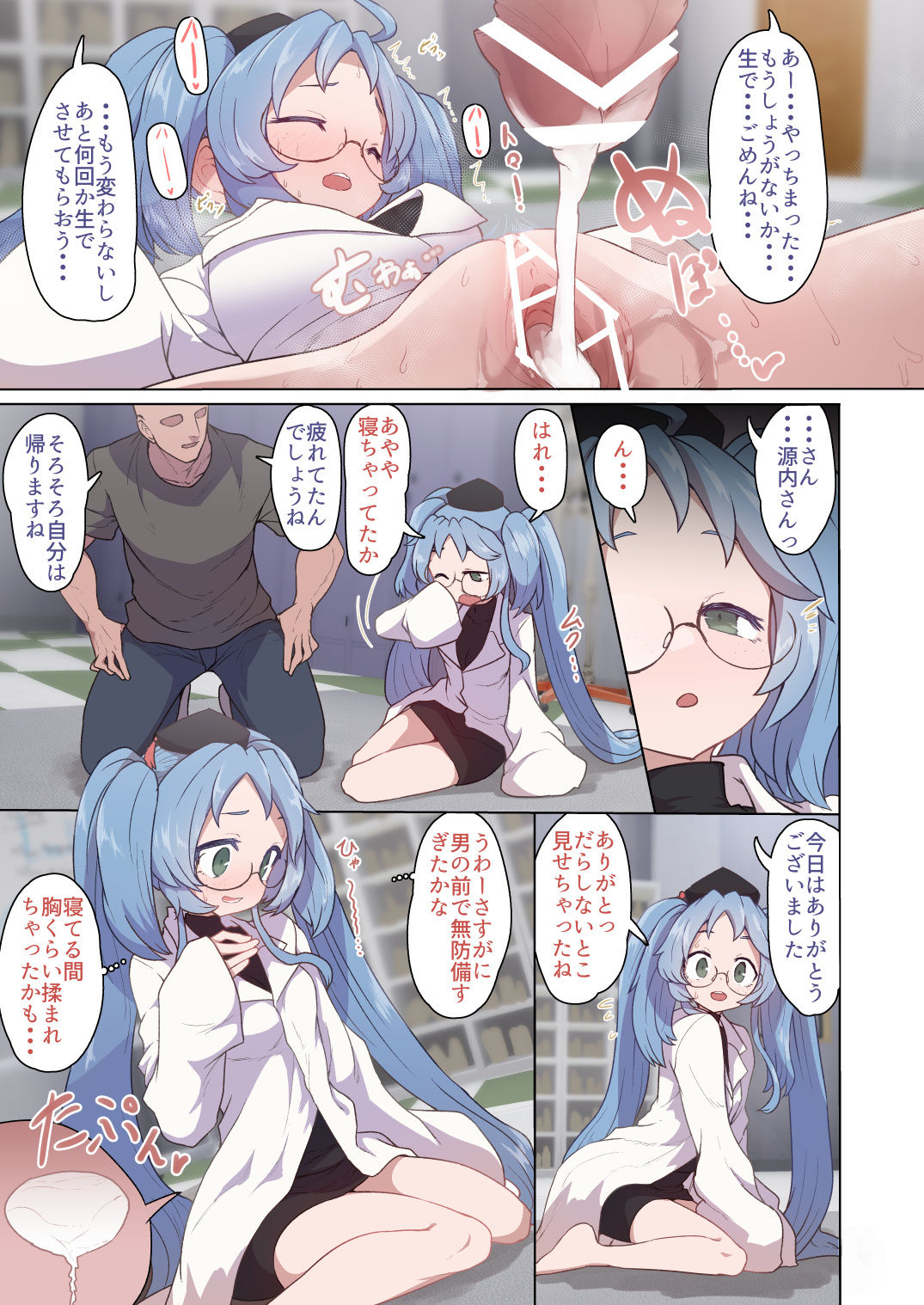 Gennai-chan Suiminkan page 4 full