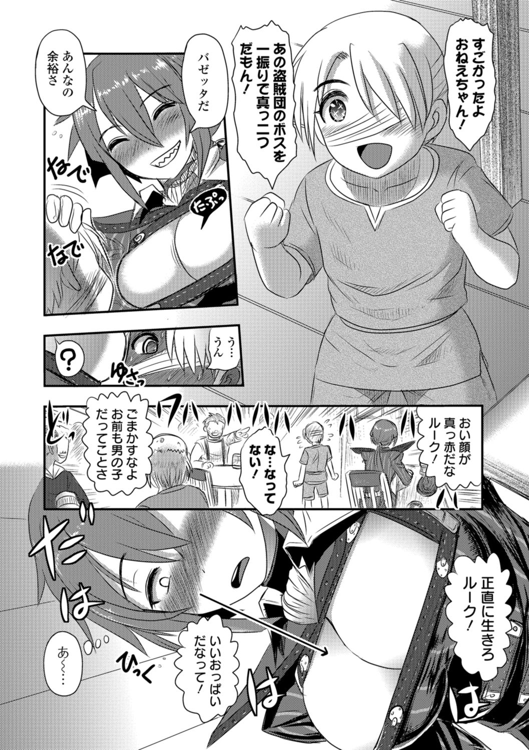 Ryona King Vol. 1 page 6 full