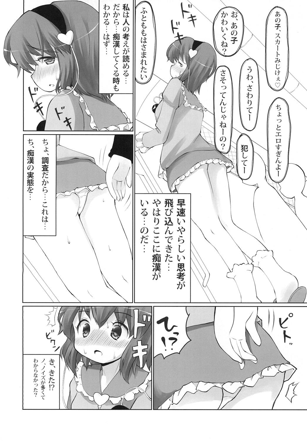 Omorashi Chikan Densha page 4 full