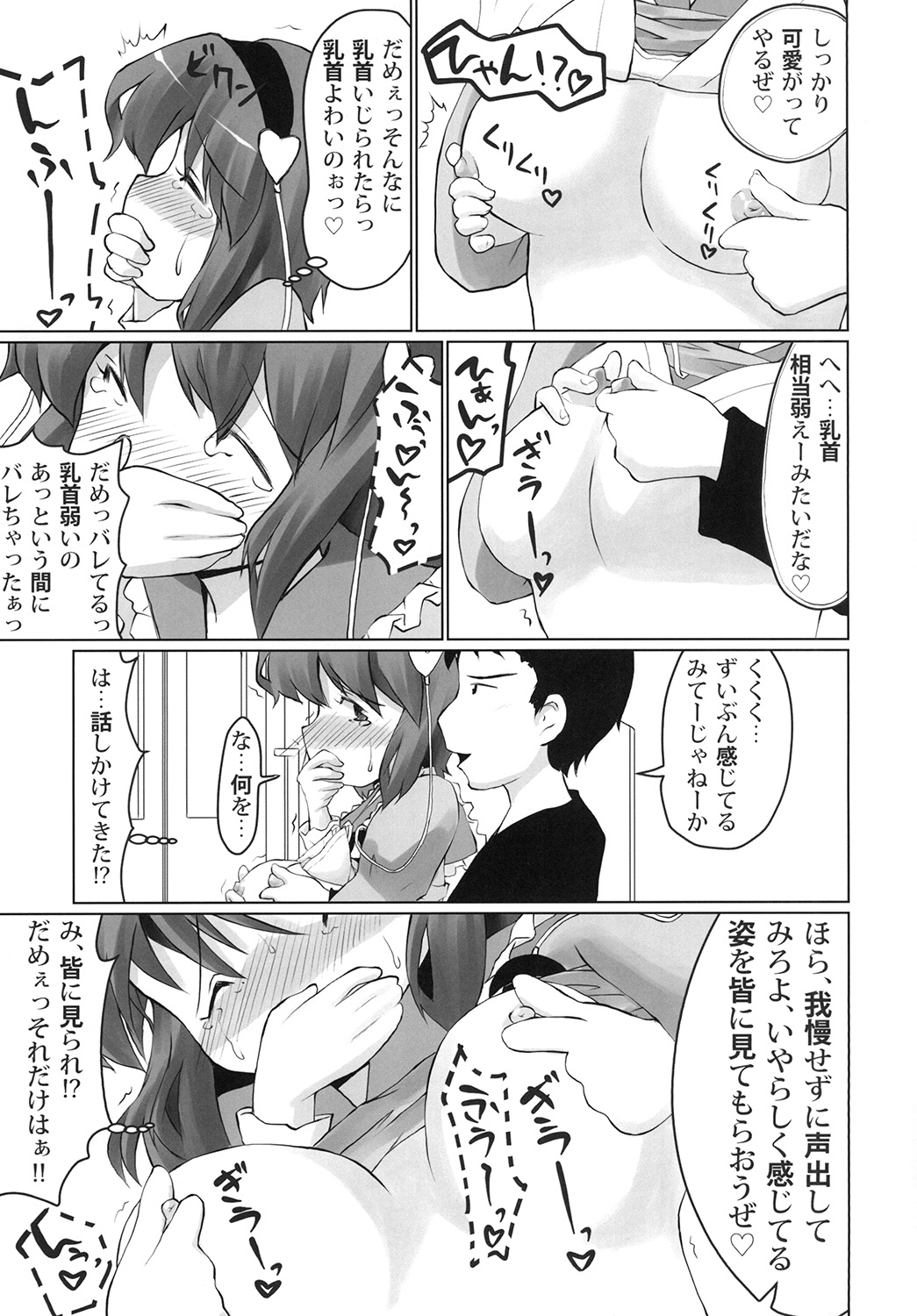 Omorashi Chikan Densha page 7 full