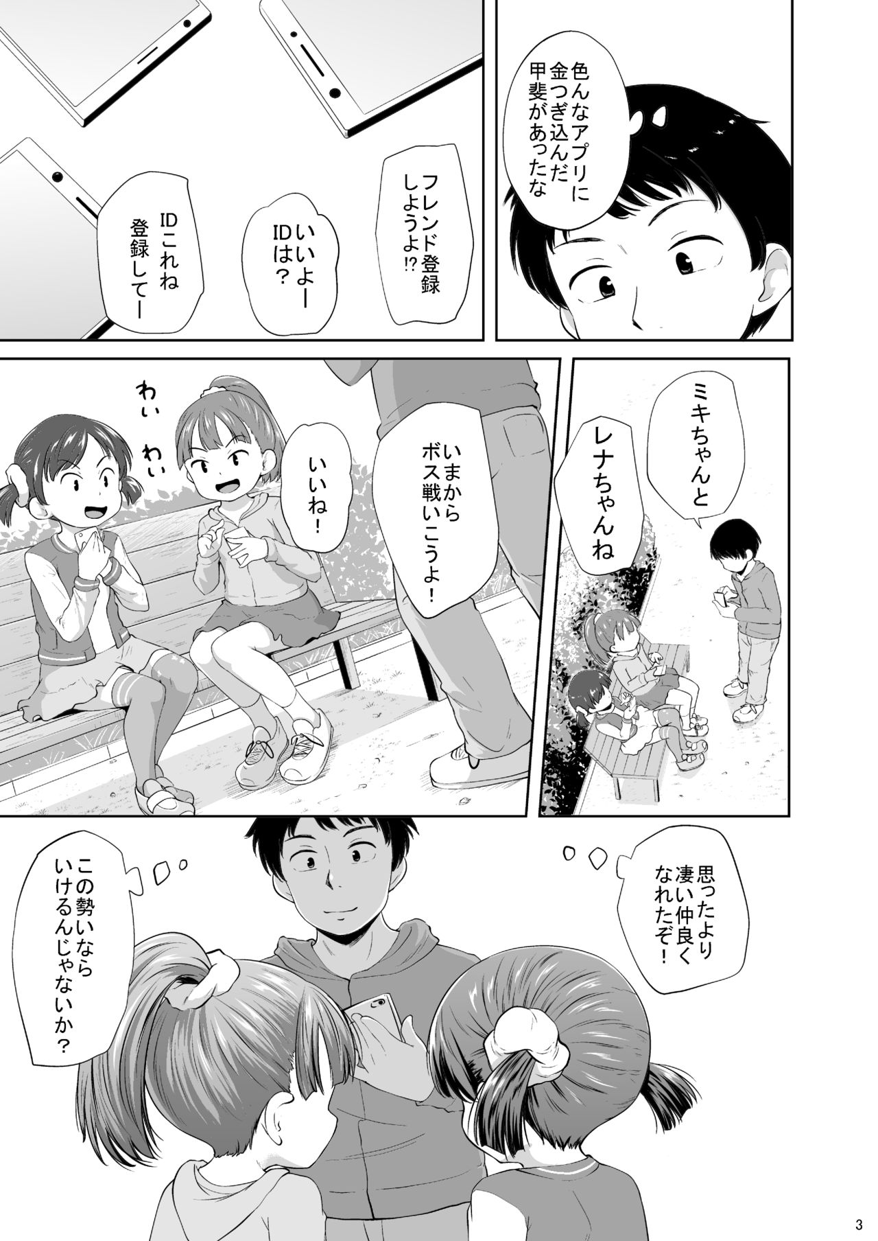 Smapho Shoujo to H na Koto o Suru Houhou page 4 full