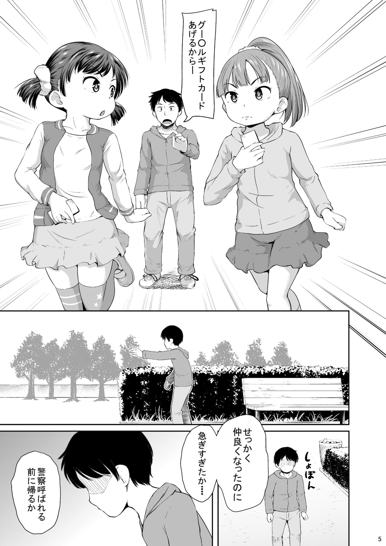 Smapho Shoujo to H na Koto o Suru Houhou page 6 full