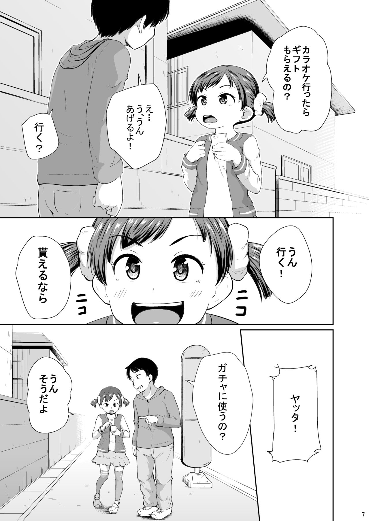 Smapho Shoujo to H na Koto o Suru Houhou page 8 full