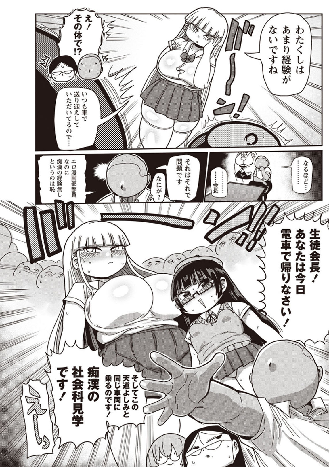 Ike! Seijun Gakuen Ero-Mangabu Ch. 4-5 page 4 full