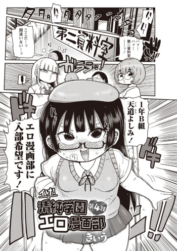 Ike! Seijun Gakuen Ero-Mangabu Ch. 4-5 cover