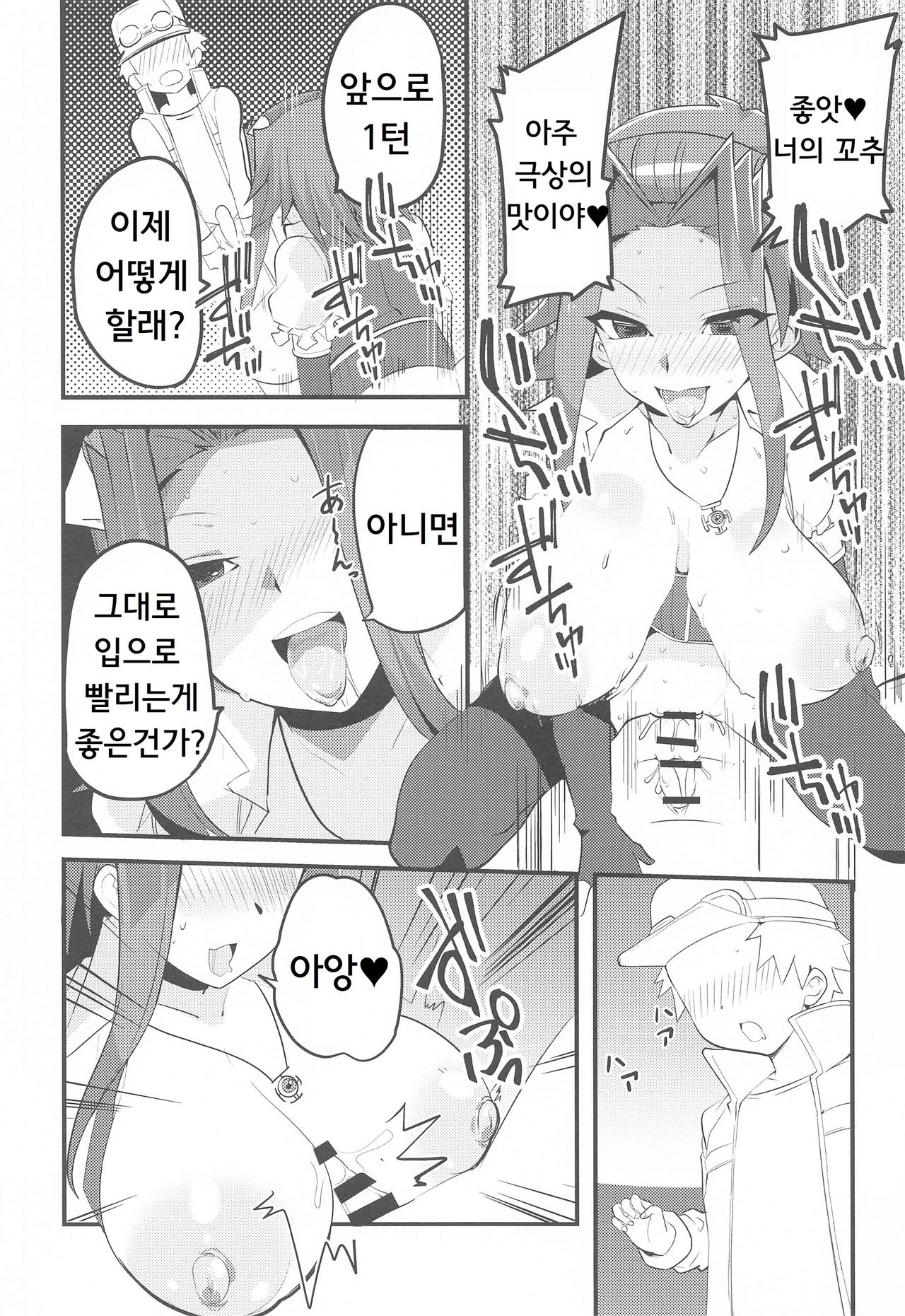 Enjoy Kouhai Links 3 page 9 full