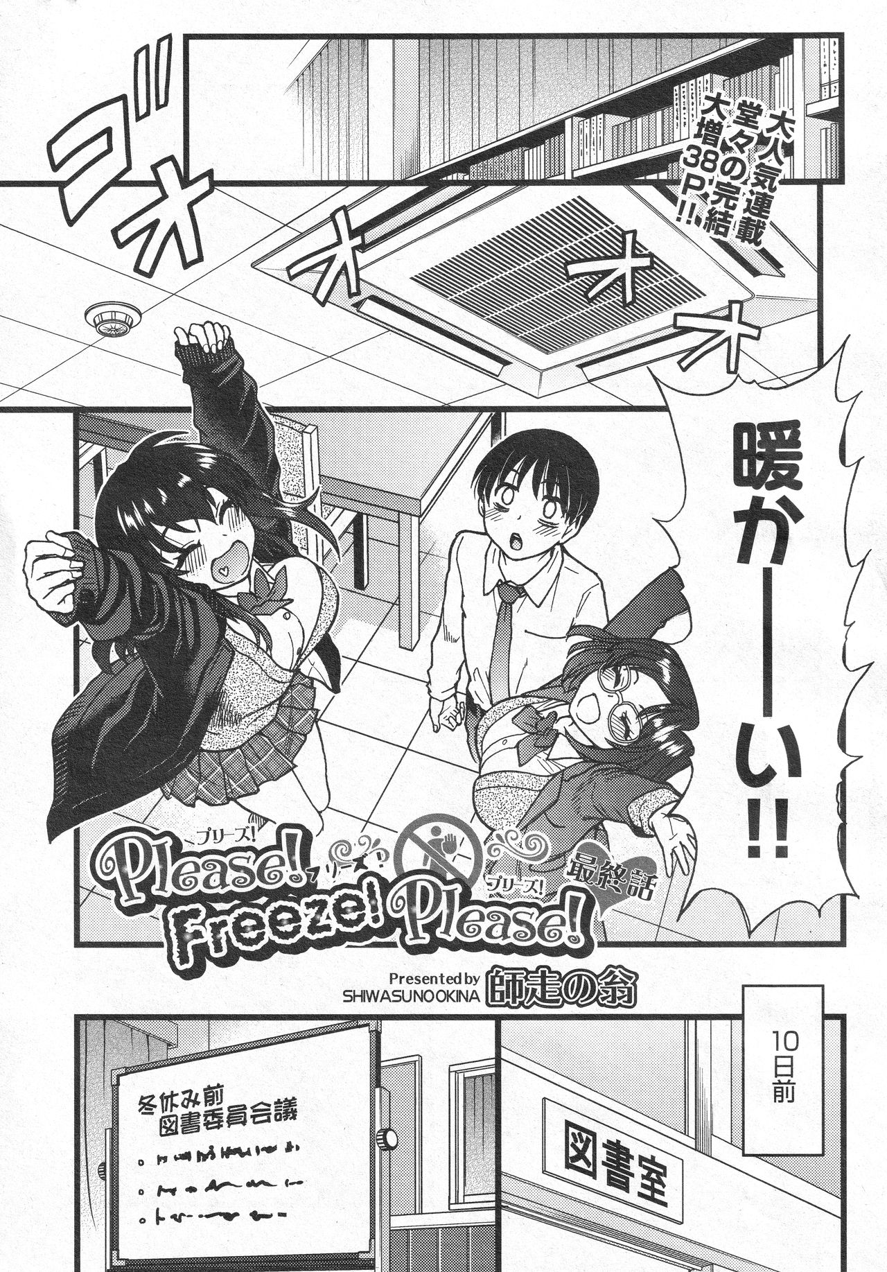 Please! Freeze! Please!  Saishuuwa page 1 full
