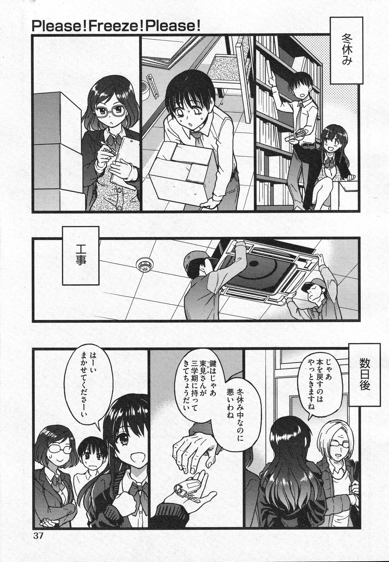 Please! Freeze! Please!  Saishuuwa page 3 full