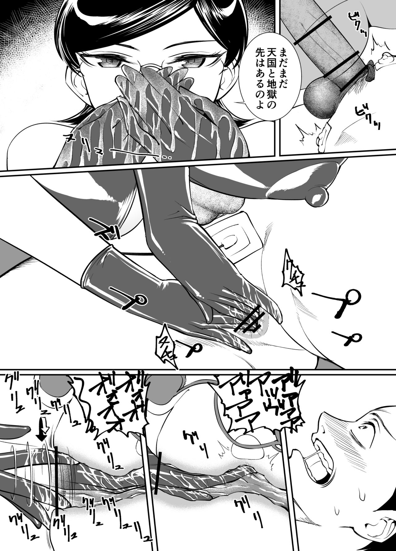 Onanie Bokumetsu Rubber Joi page 9 full