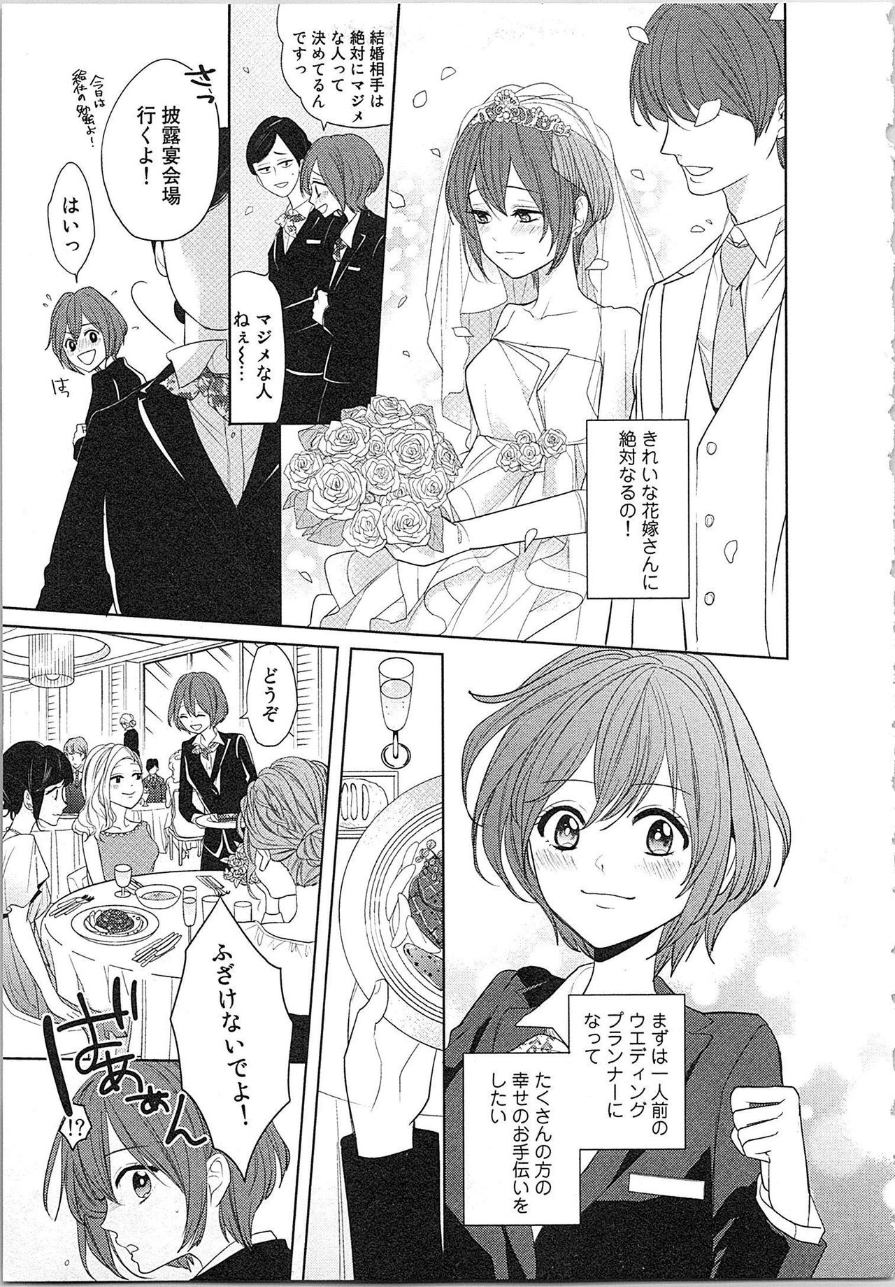 Nurenure Marriage Do S na Shachou to Paripi na Moto Kare, Yaru no ha Docchi!? page 10 full