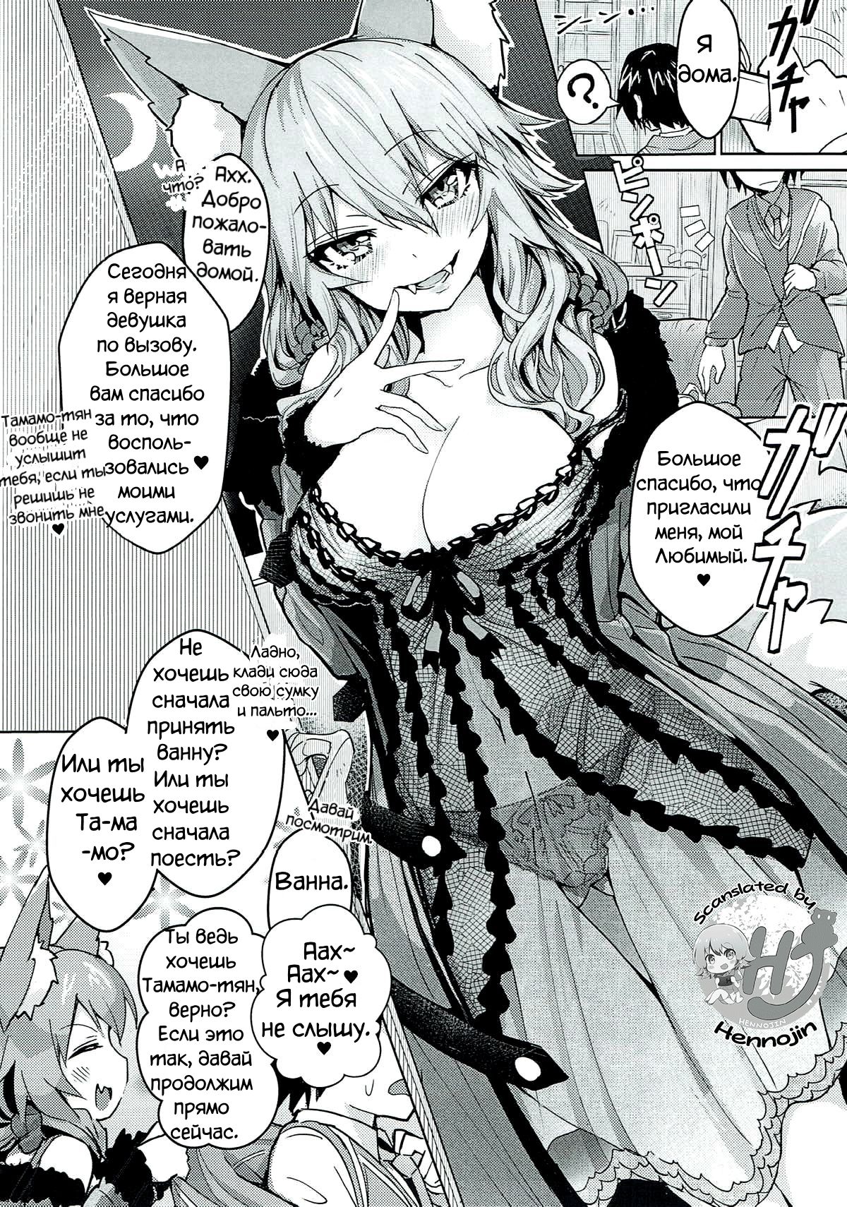 Ryousai DeliHeal Tamamo-chan page 2 full