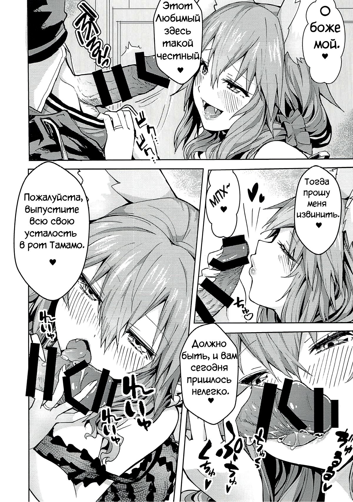 Ryousai DeliHeal Tamamo-chan page 3 full