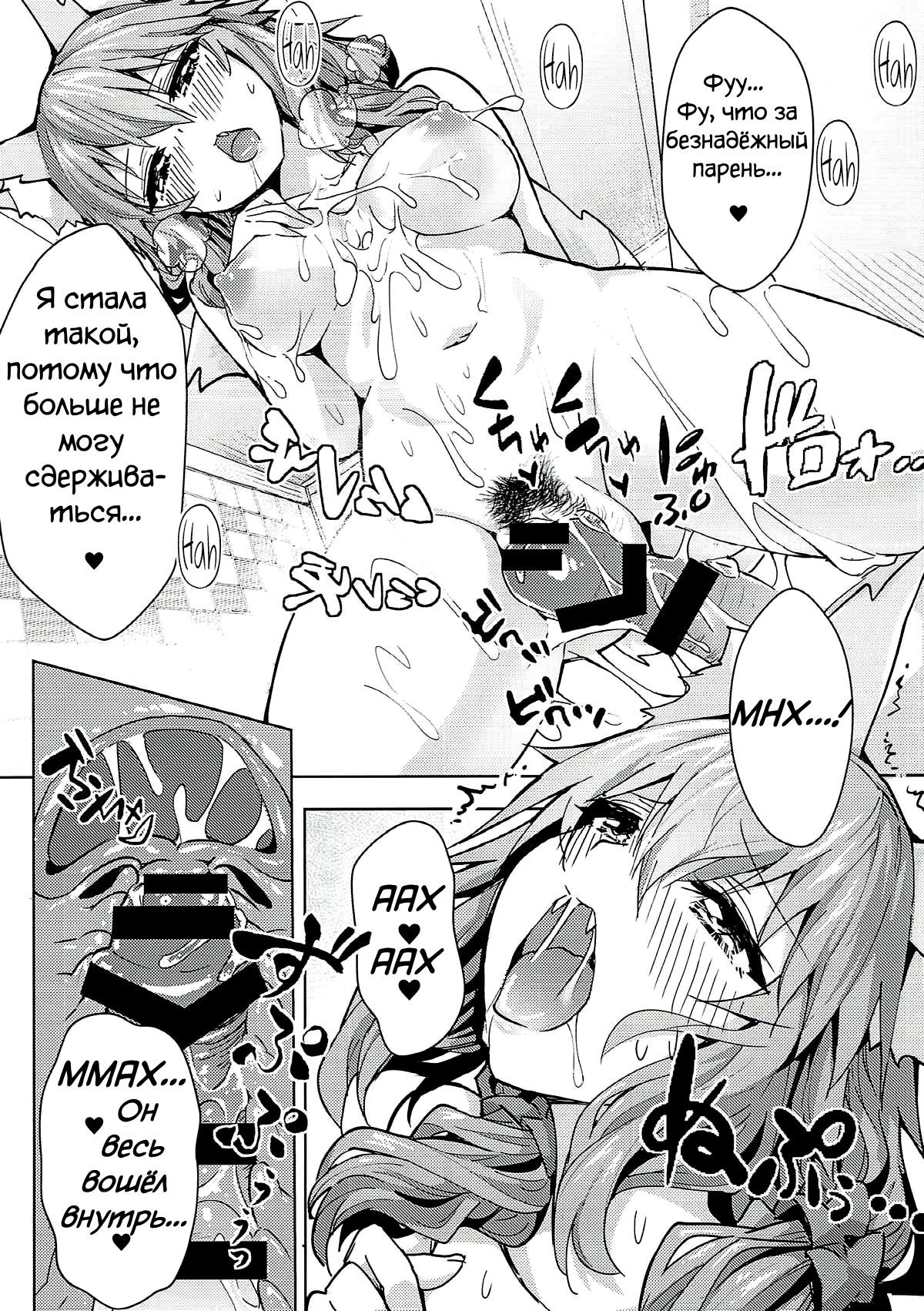 Ryousai DeliHeal Tamamo-chan page 9 full