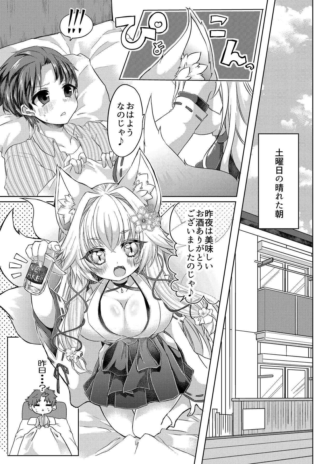 Oshikake Kitsunemusume ni Kenzokukitsunemusume ni Sareta Ken page 2 full