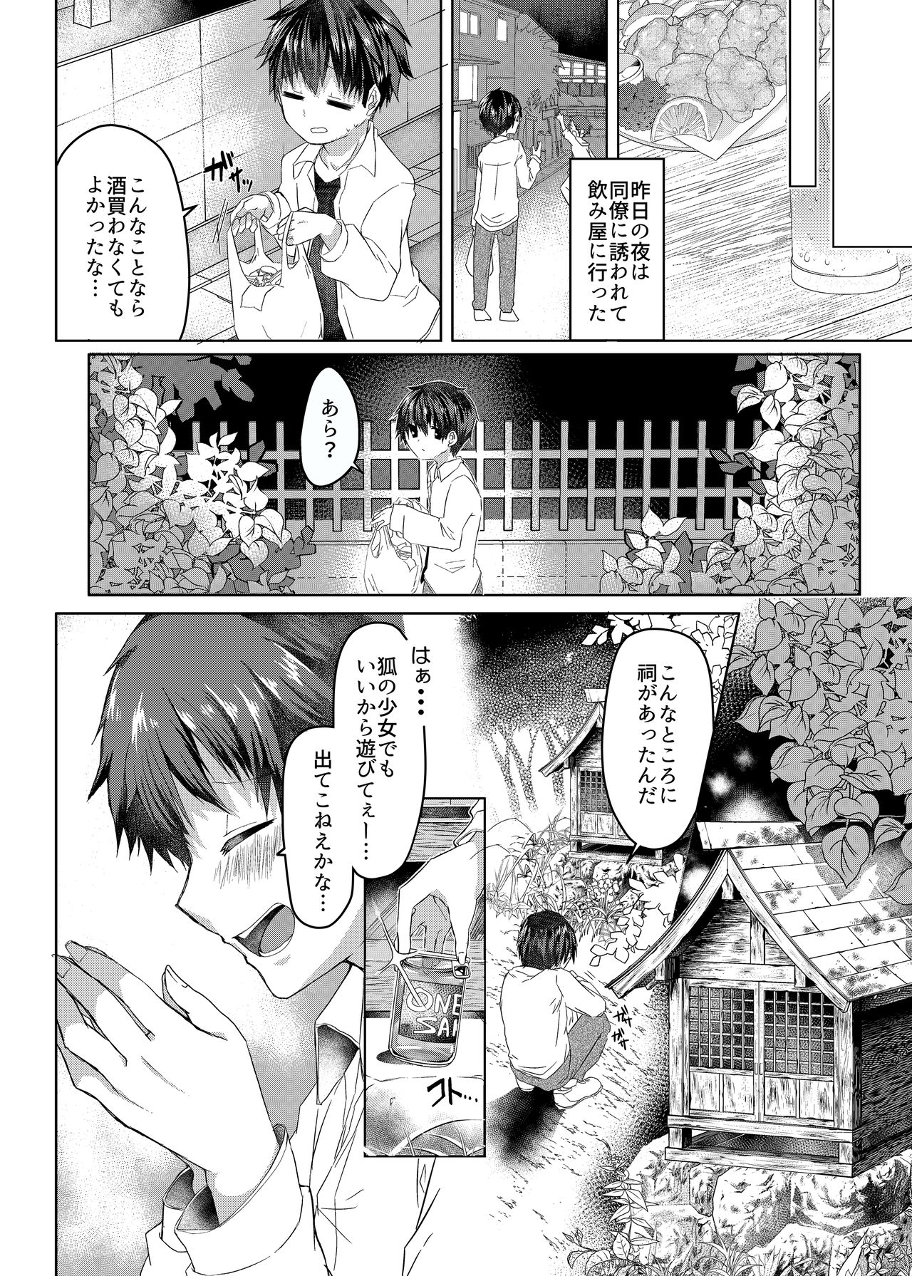Oshikake Kitsunemusume ni Kenzokukitsunemusume ni Sareta Ken page 3 full