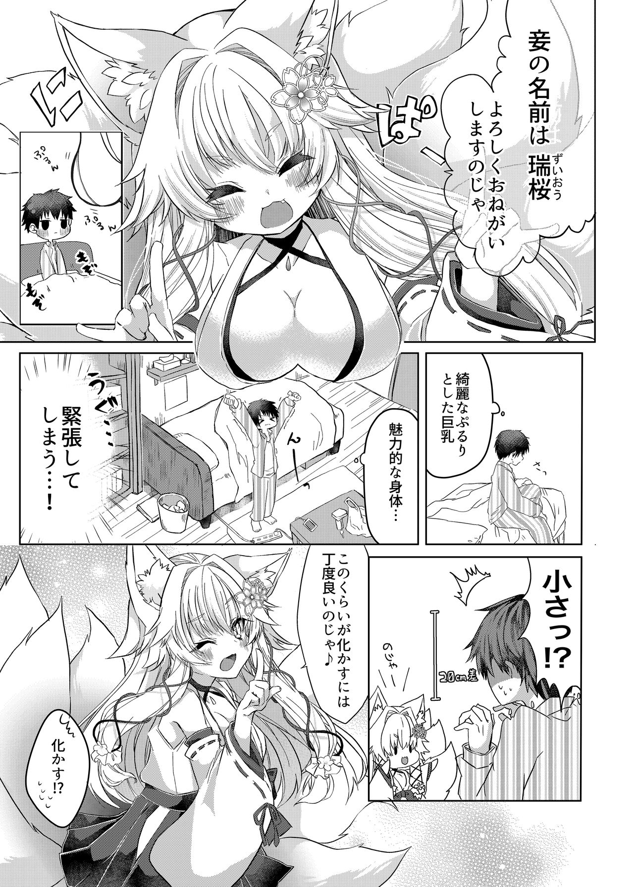 Oshikake Kitsunemusume ni Kenzokukitsunemusume ni Sareta Ken page 4 full