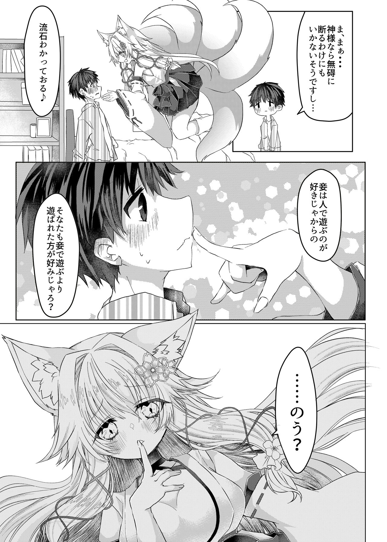 Oshikake Kitsunemusume ni Kenzokukitsunemusume ni Sareta Ken page 6 full