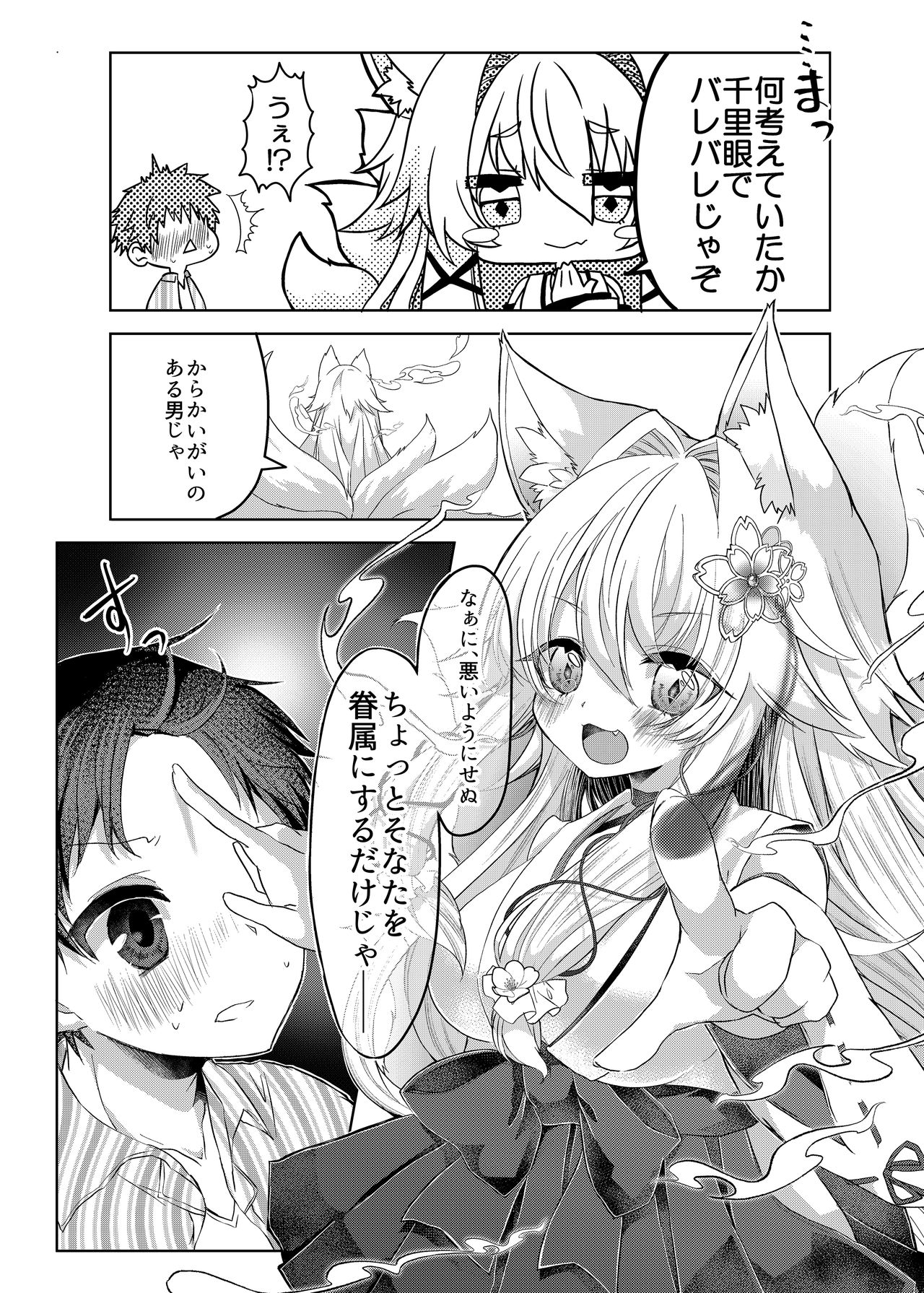 Oshikake Kitsunemusume ni Kenzokukitsunemusume ni Sareta Ken page 7 full