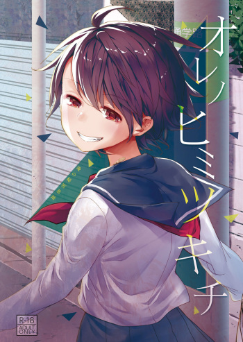 Ore no Himitsu Kichi cover