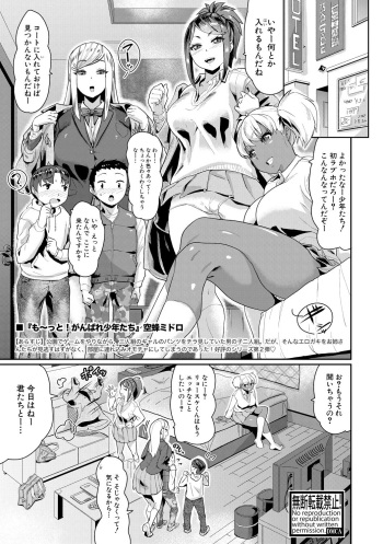 Mootto! Ganbare Shounen-tachi! cover