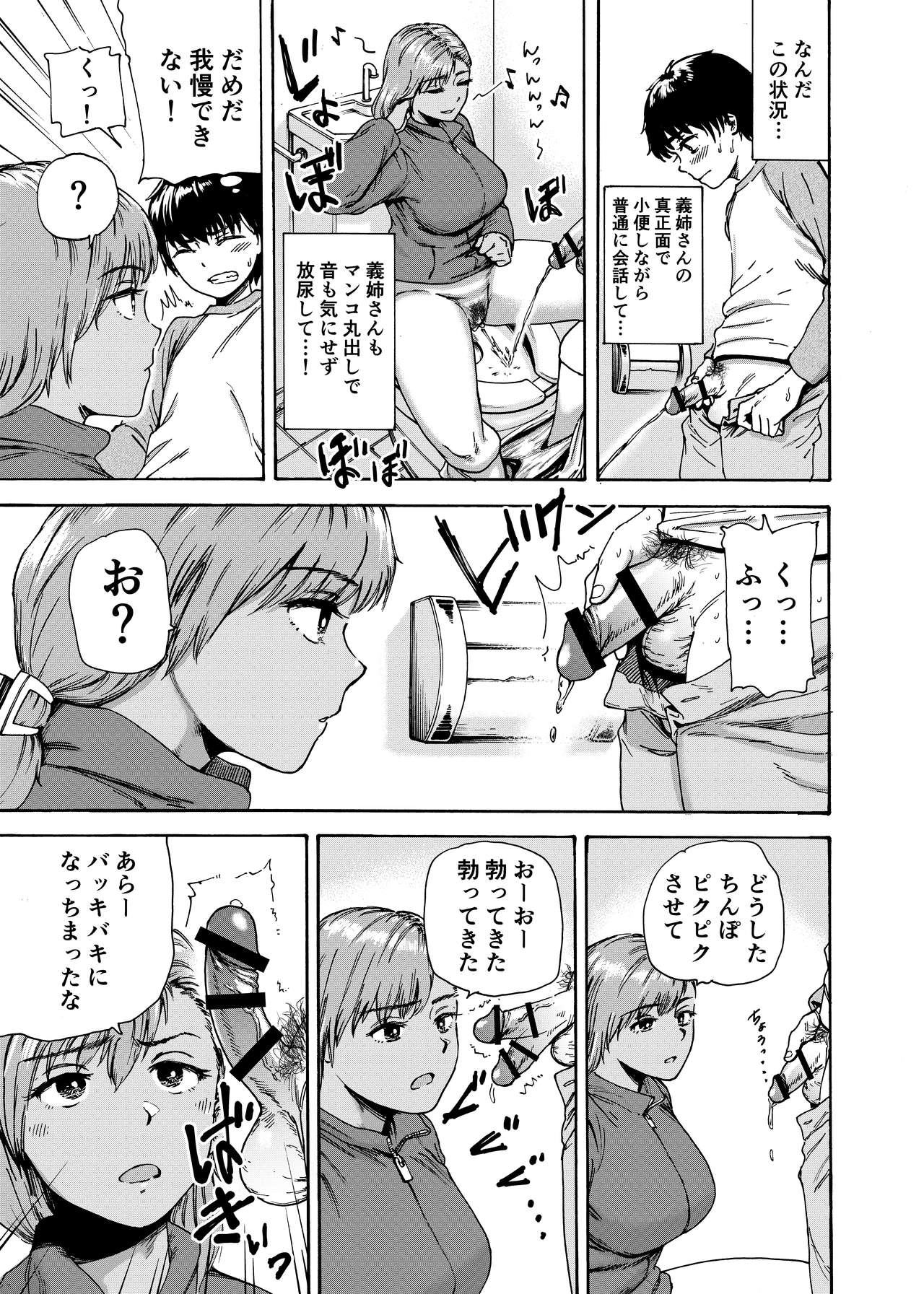 Watashi de Sukkiri Sasechaina ~Hatsukoi Aite ni Tsurareru Ore~ page 10 full