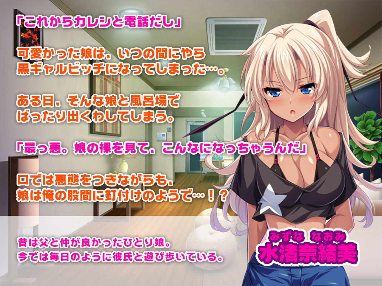 Kuro Gal Bitch wa Papa ga Suki! ~Naka de Dashite Haramasete~ page 2 full