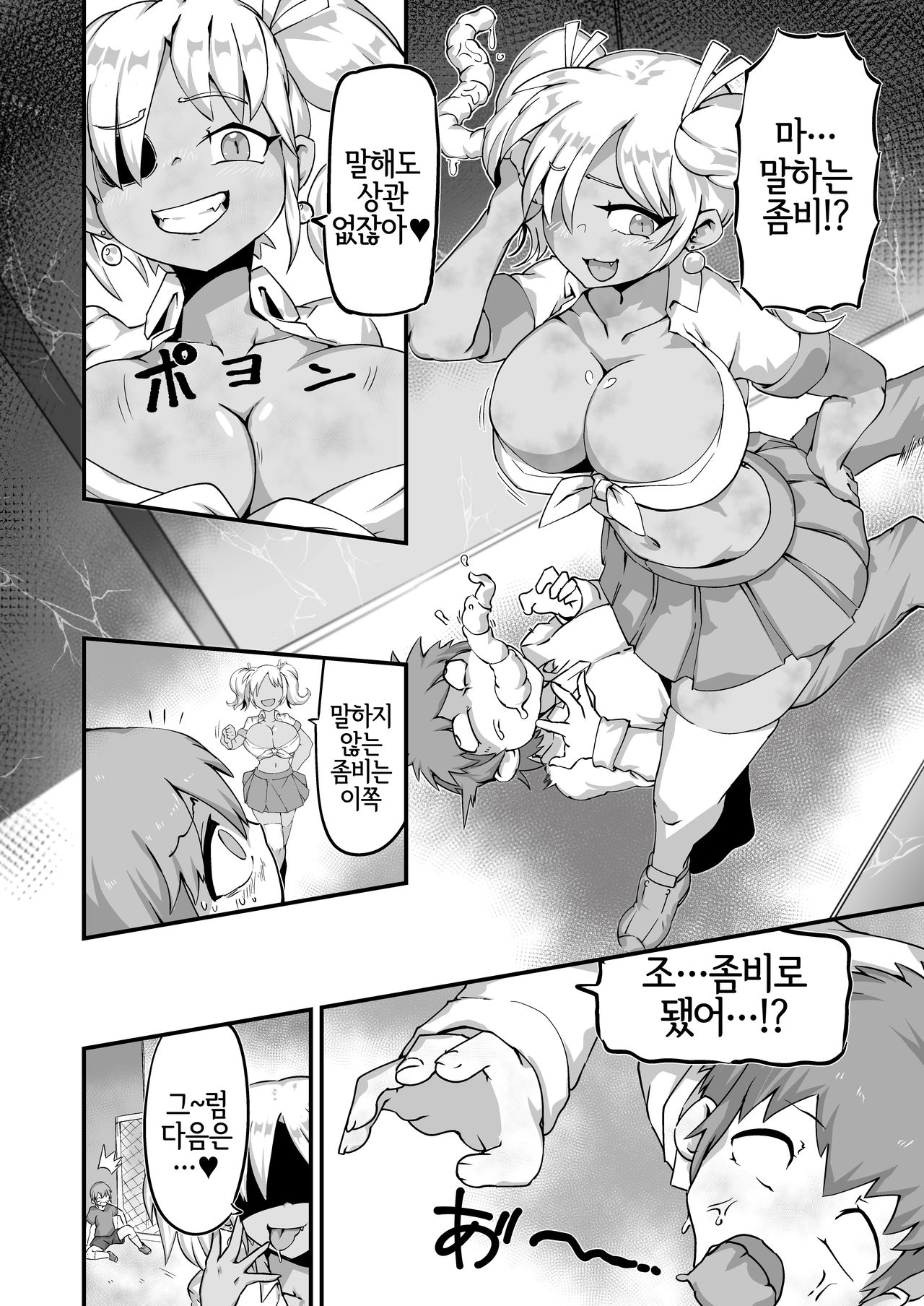 Zombitch Hazard! page 4 full