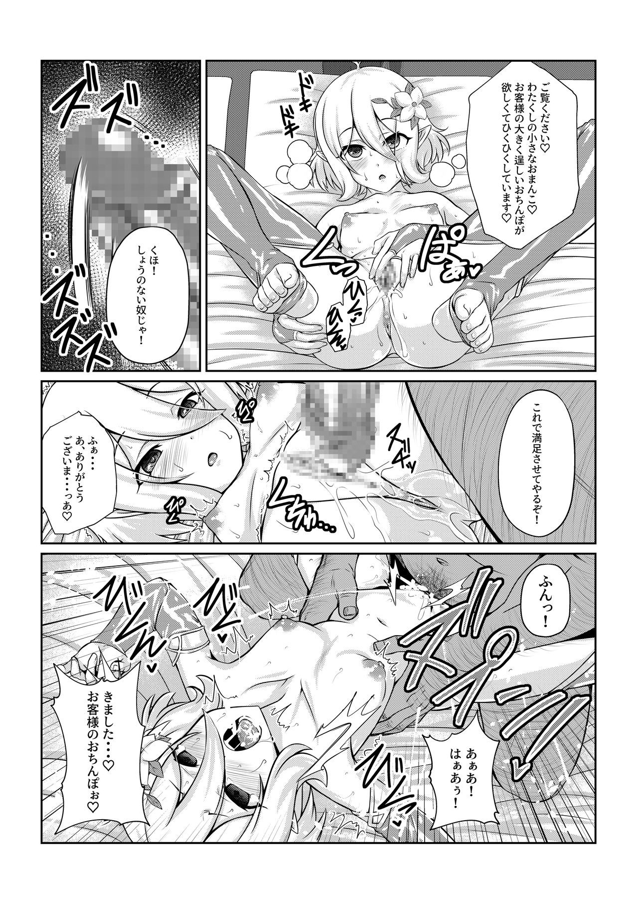 -Kokoro- page 9 full