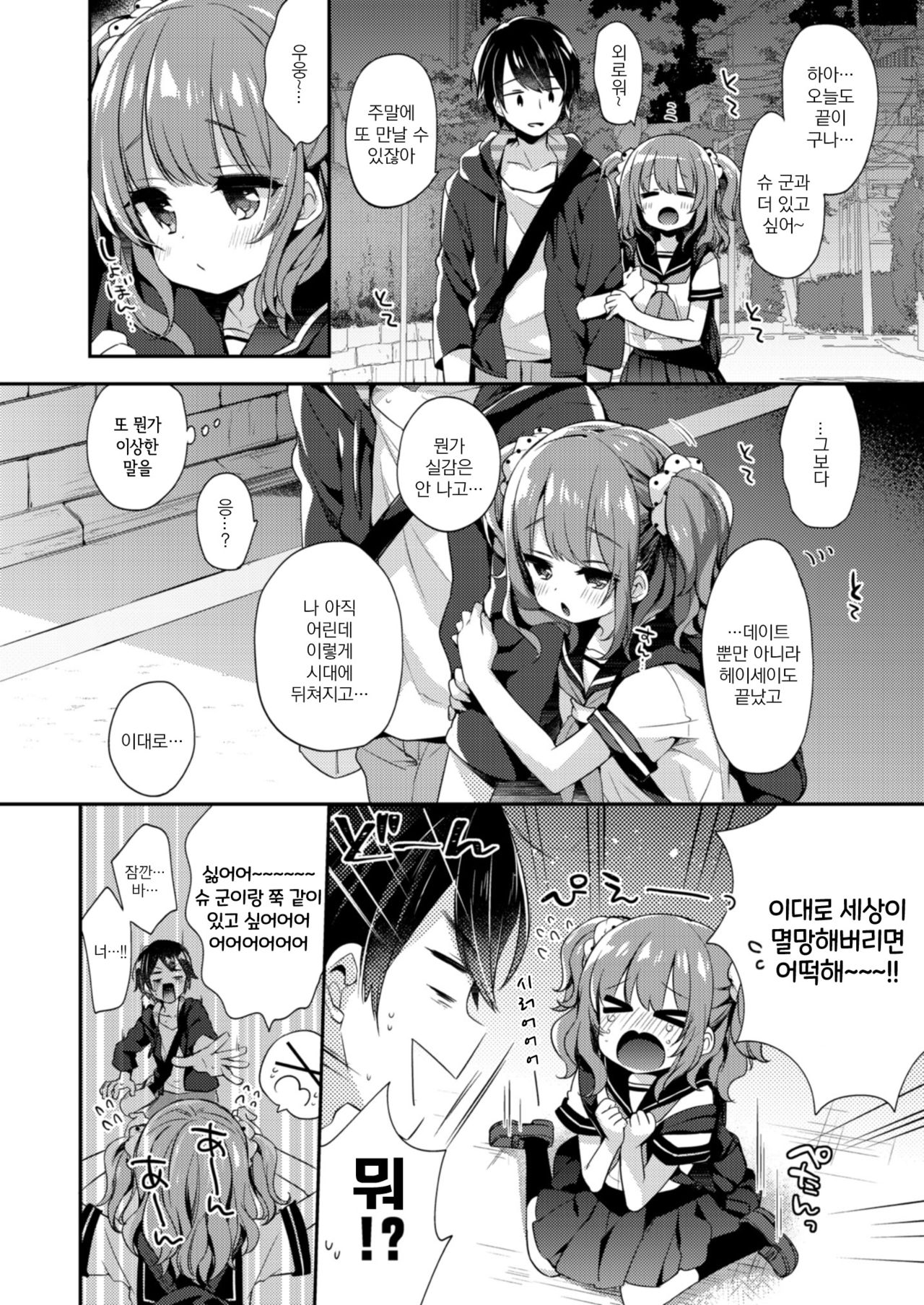 Moa More Hatsujouki | 모아 More 발정기 page 2 full