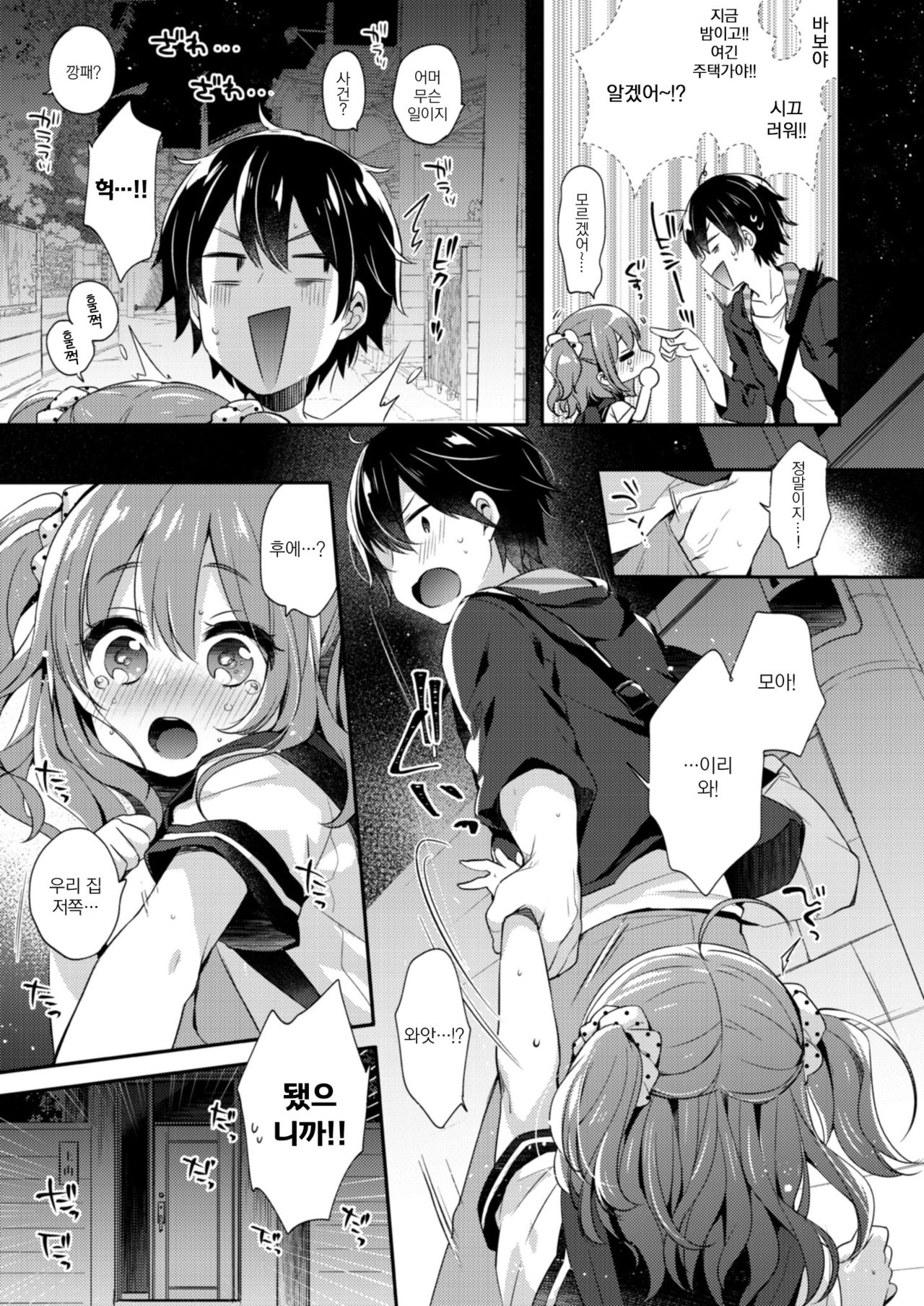 Moa More Hatsujouki | 모아 More 발정기 page 3 full