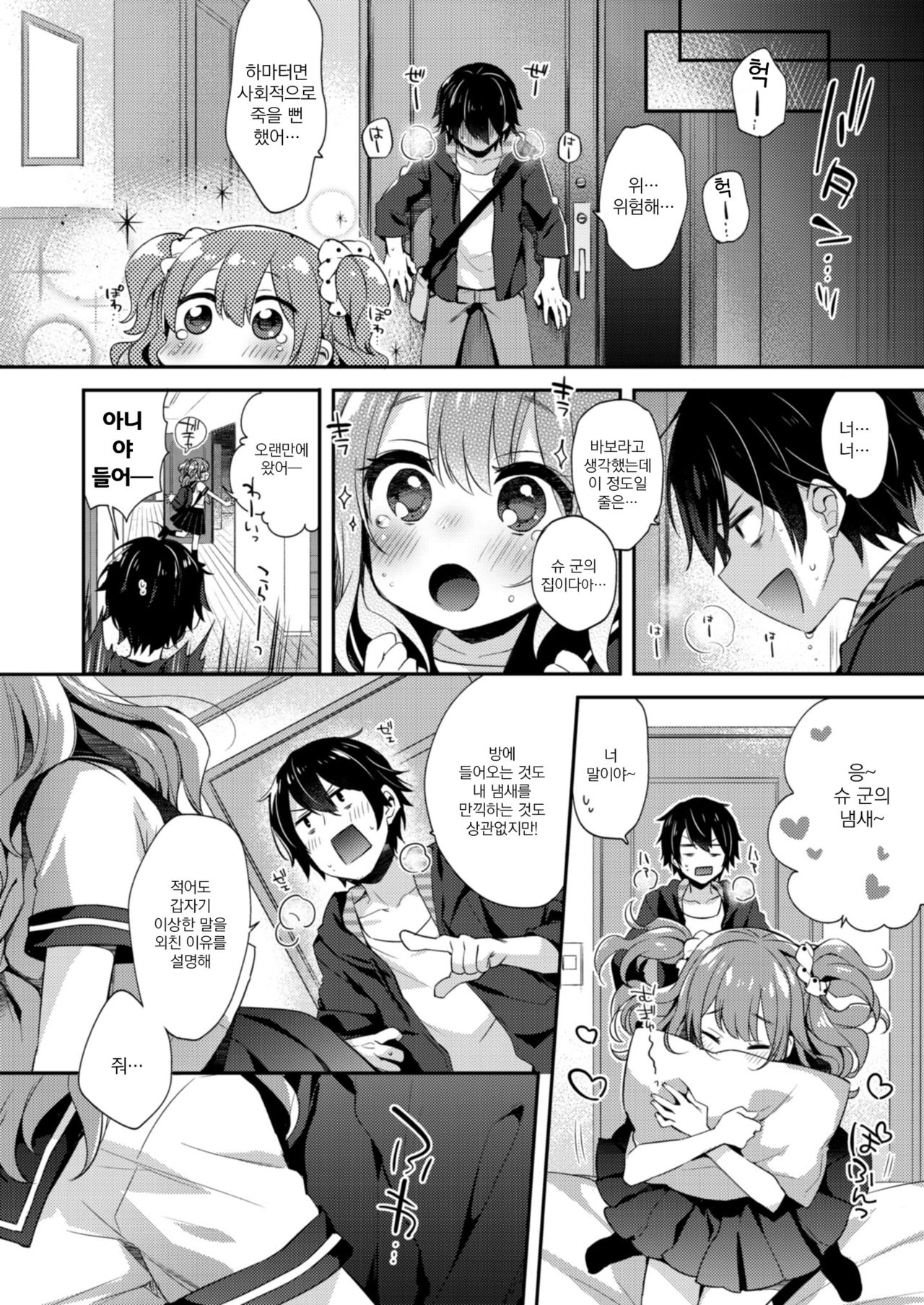 Moa More Hatsujouki | 모아 More 발정기 page 4 full