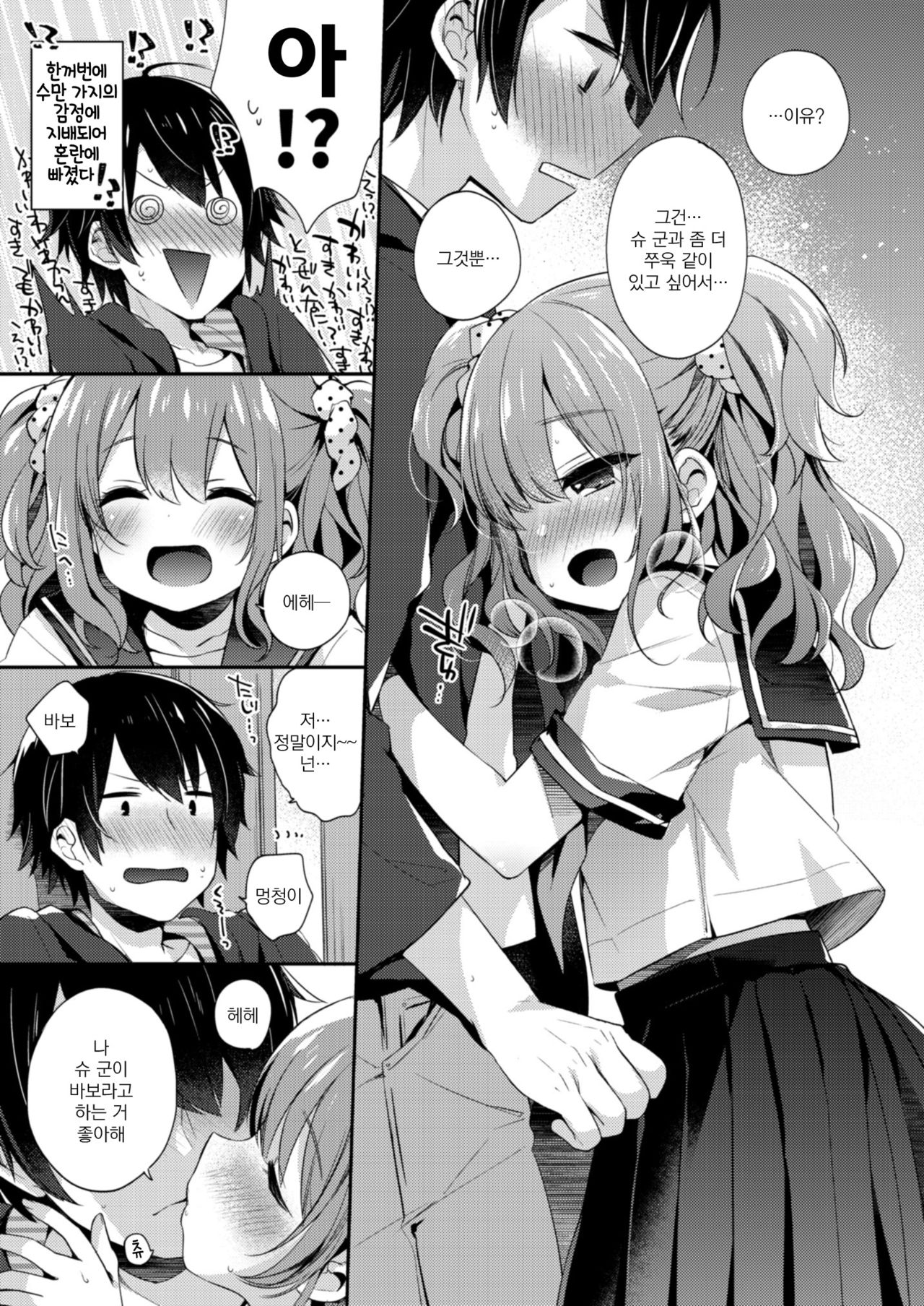 Moa More Hatsujouki | 모아 More 발정기 page 5 full