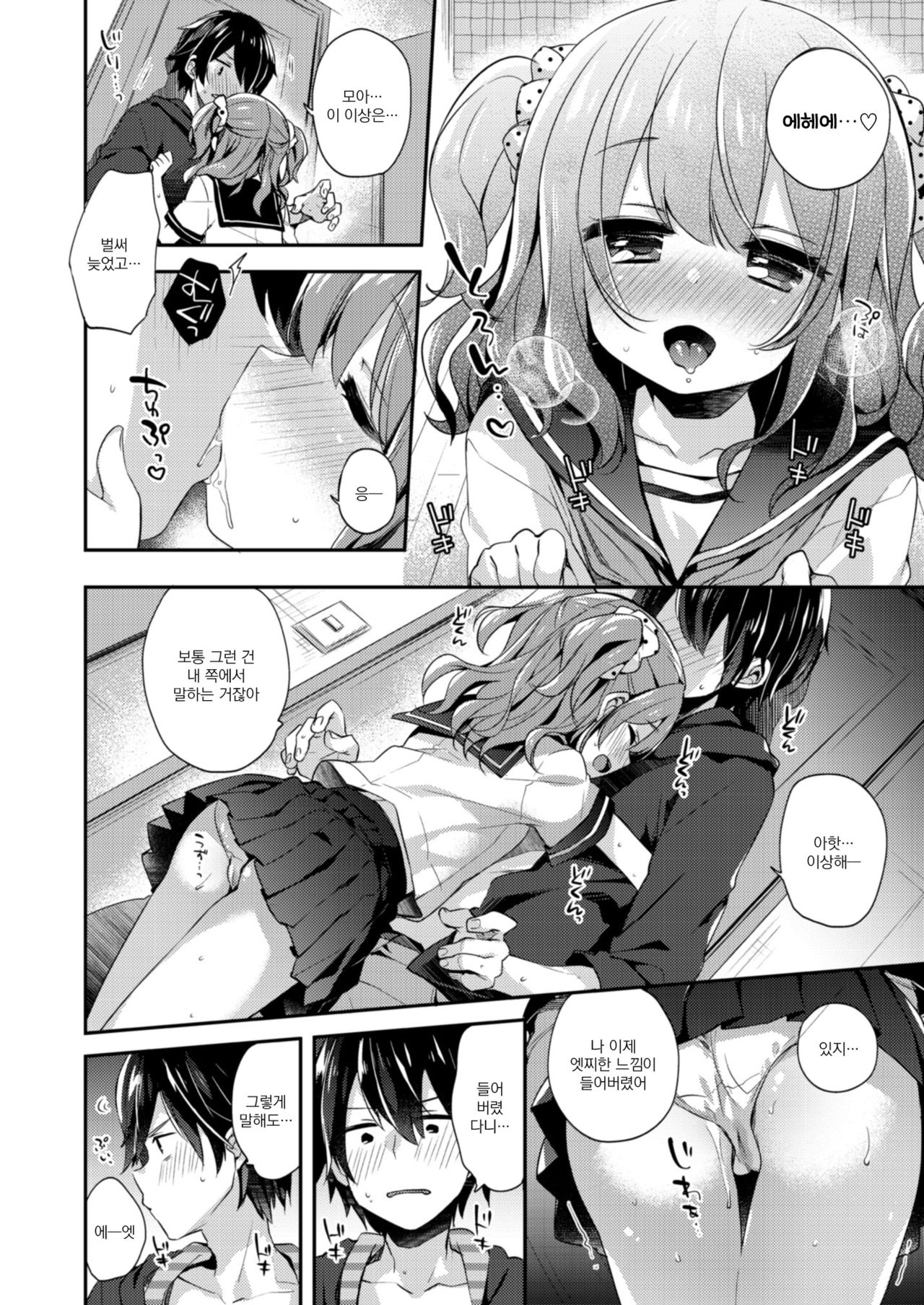 Moa More Hatsujouki | 모아 More 발정기 page 6 full