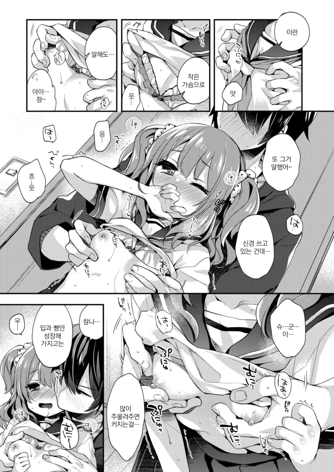 Moa More Hatsujouki | 모아 More 발정기 page 7 full