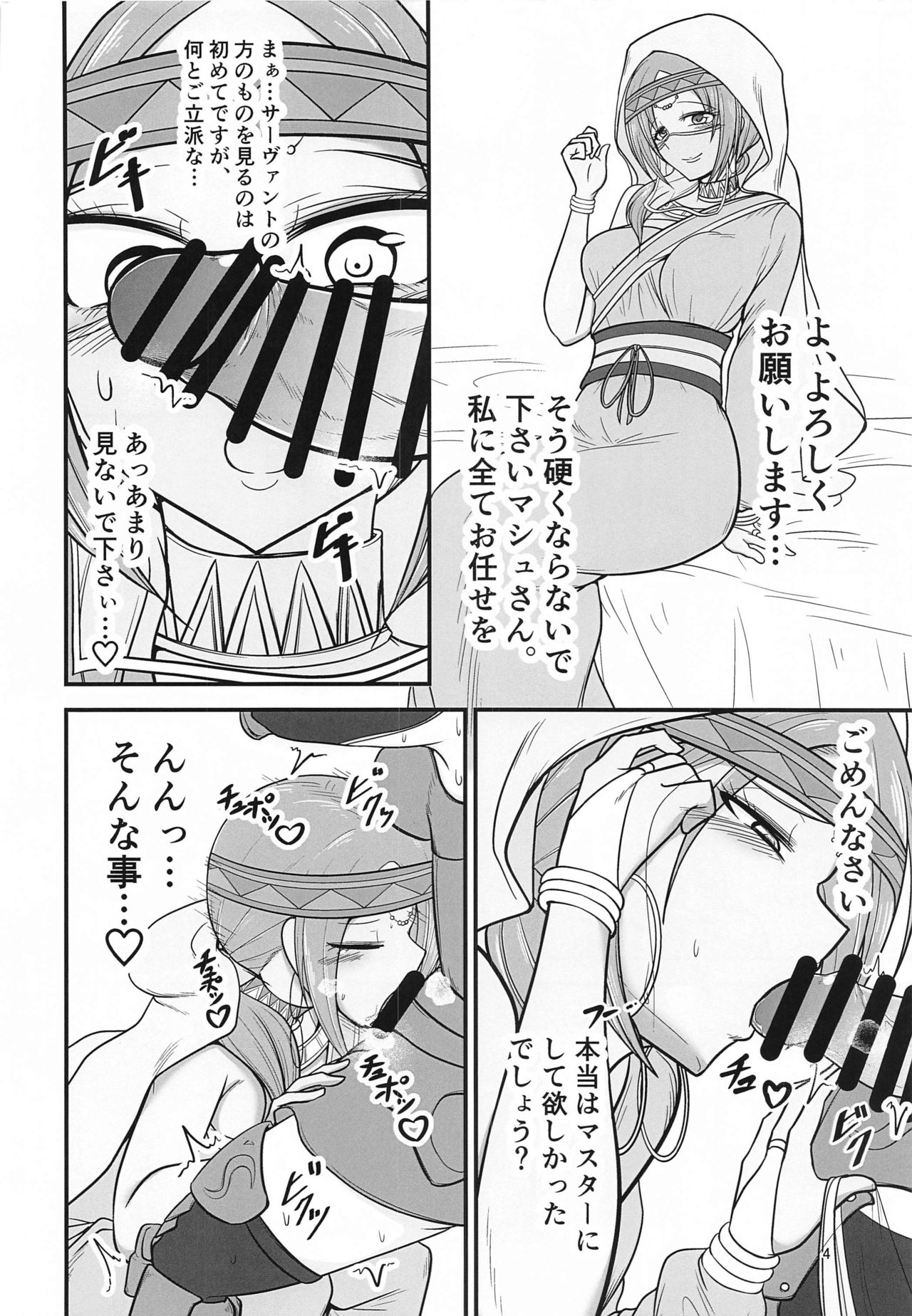 Mina-sama no Toumen no Seiseikatsu wa Watashi ga Hoshou Shimasu page 3 full