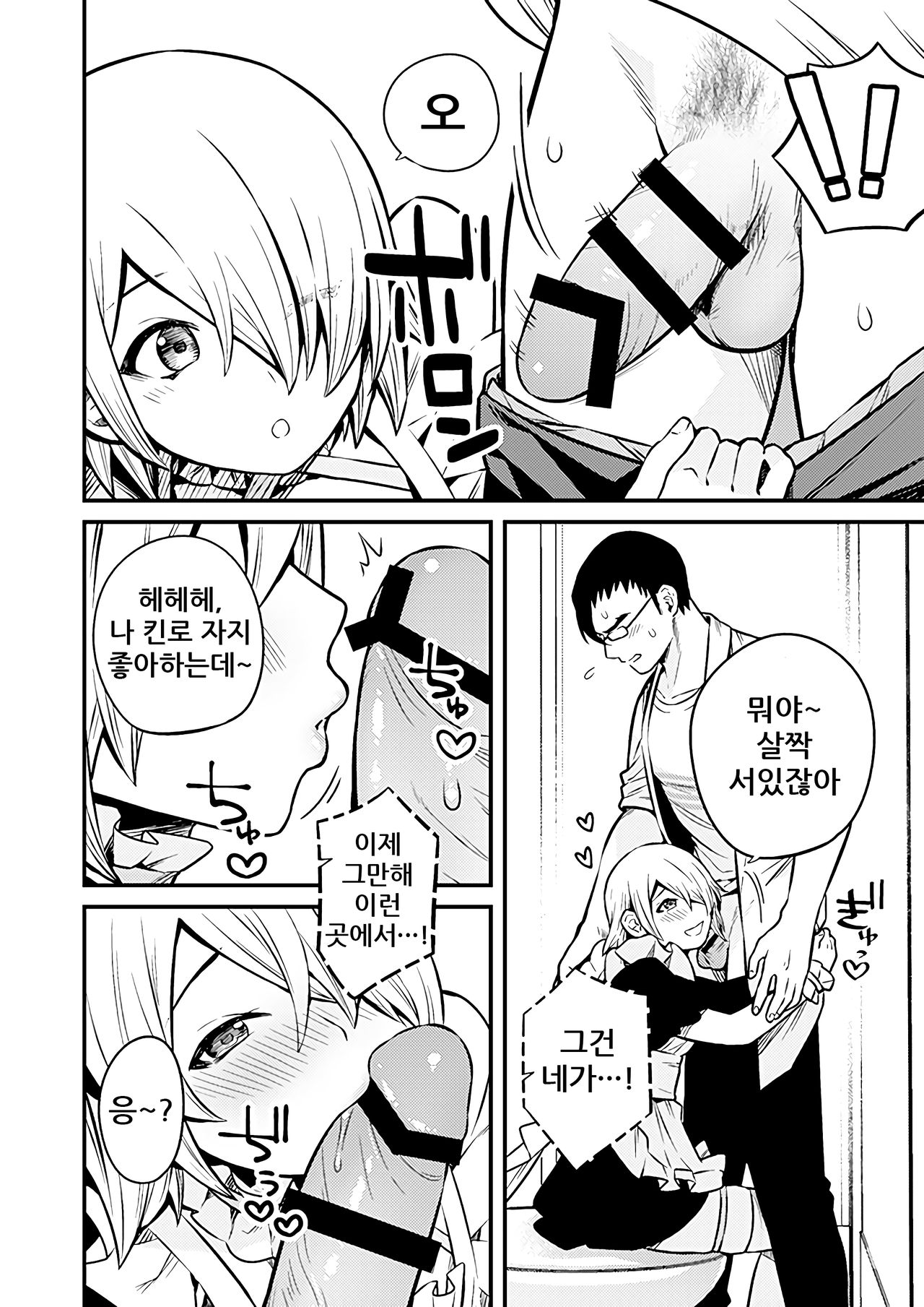 Shinkan Yoteidatta Manga② | 신간 예정이었던 만화 ② page 7 full
