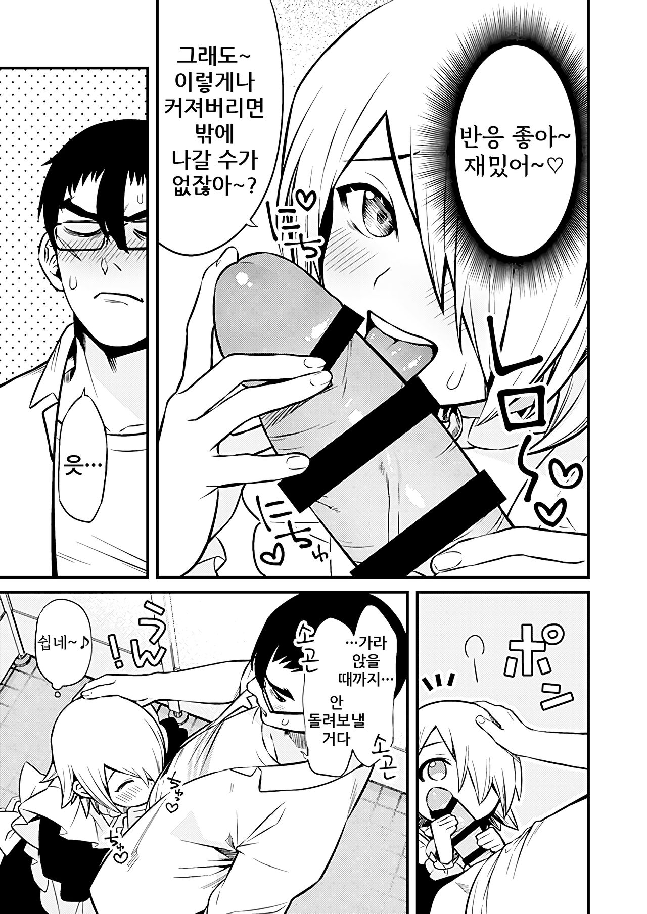 Shinkan Yoteidatta Manga② | 신간 예정이었던 만화 ② page 8 full
