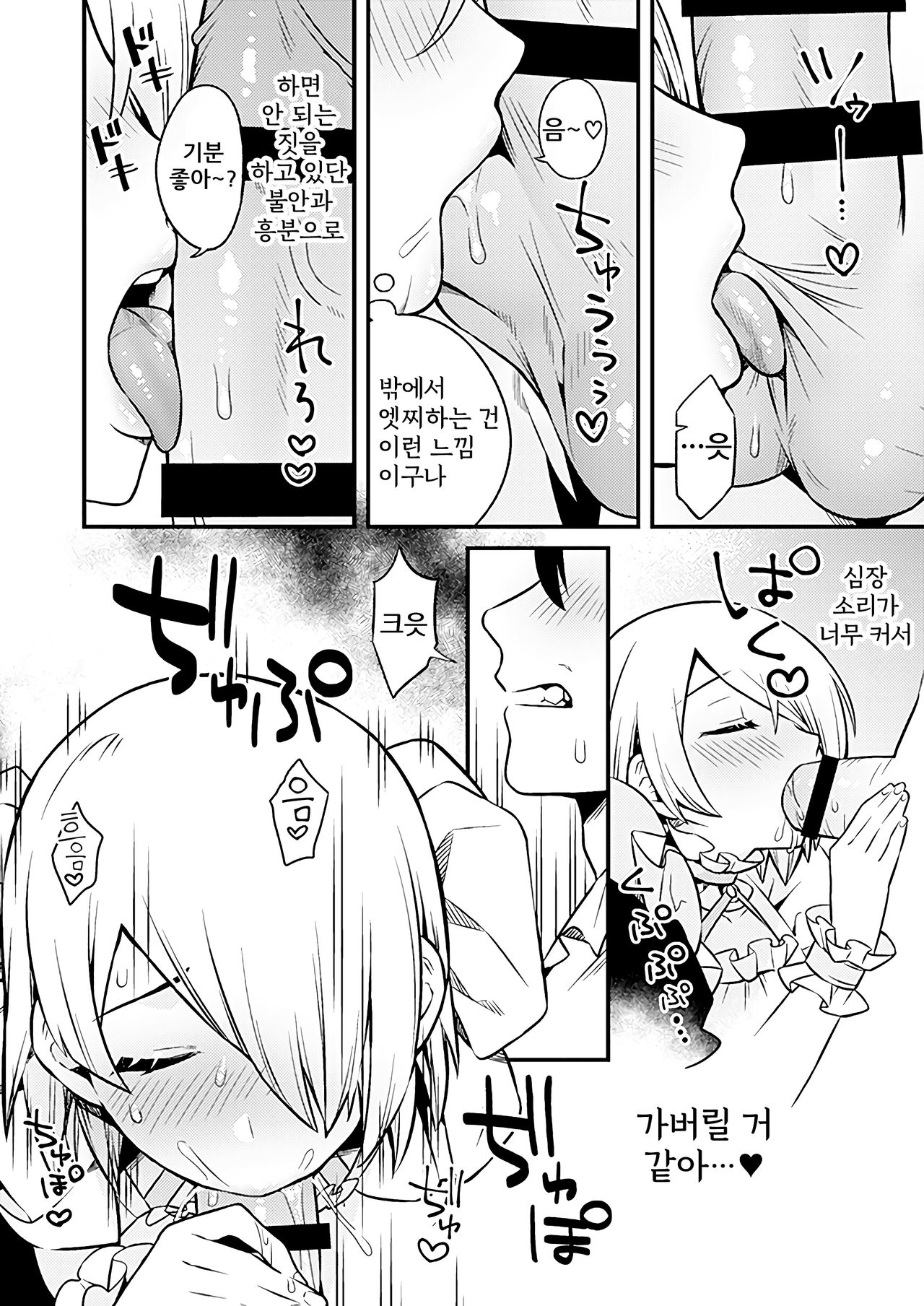 Shinkan Yoteidatta Manga② | 신간 예정이었던 만화 ② page 9 full