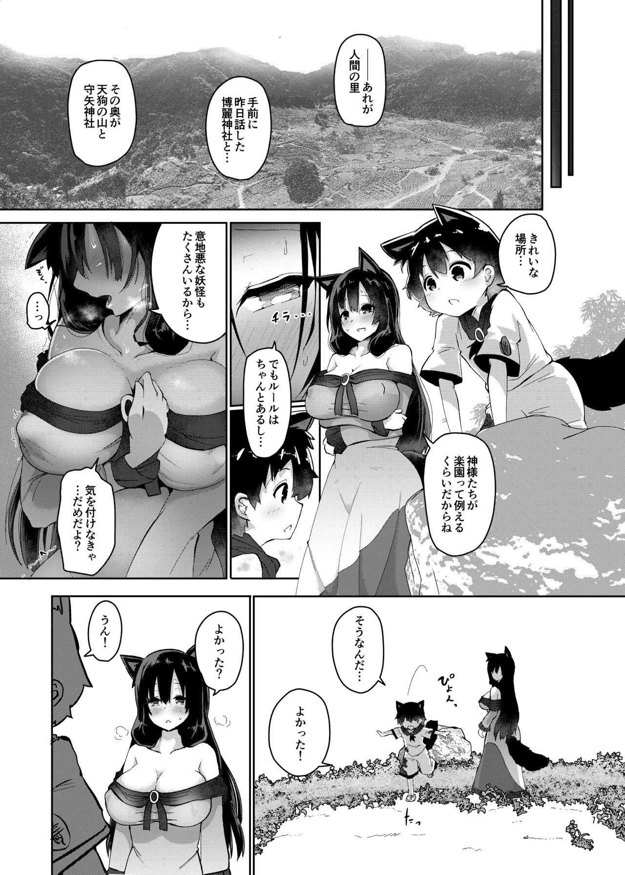 Ookami-san wa Kozukuri shitai! page 7 full