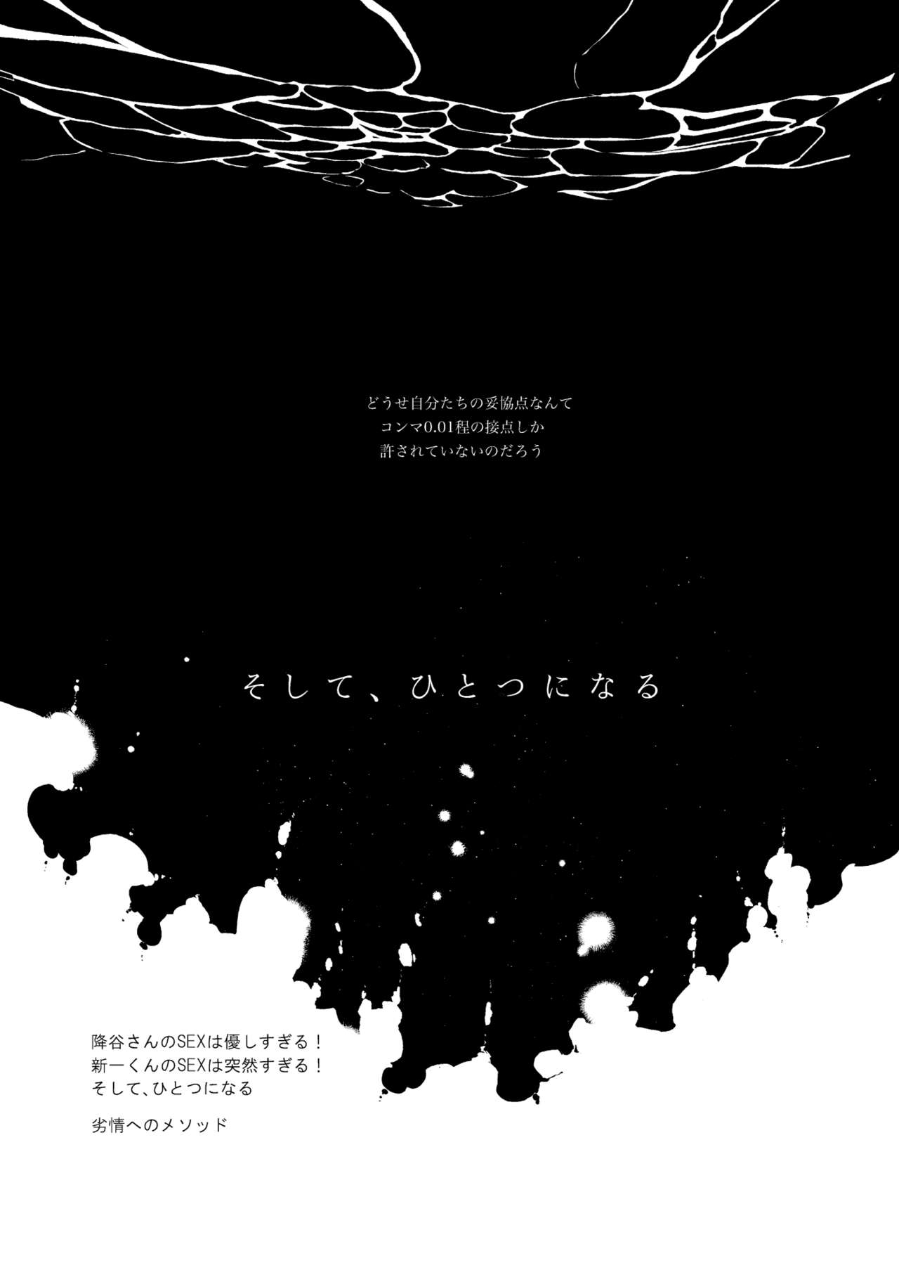 Soshite, Hitotsu ni Naru page 2 full