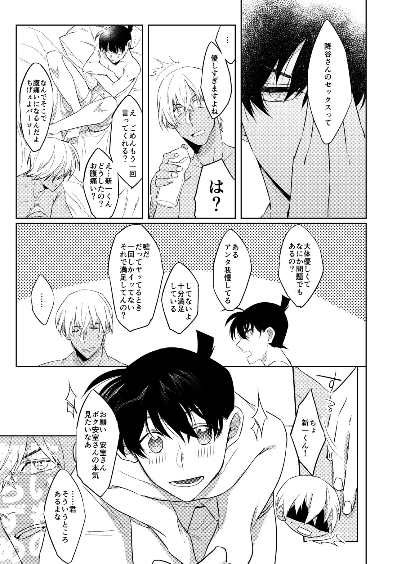 Soshite, Hitotsu ni Naru page 6 full