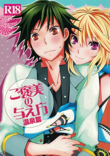 Gohoubi no Ataekata - Onsen Hen | How to give a reward - Hot spring edition cover