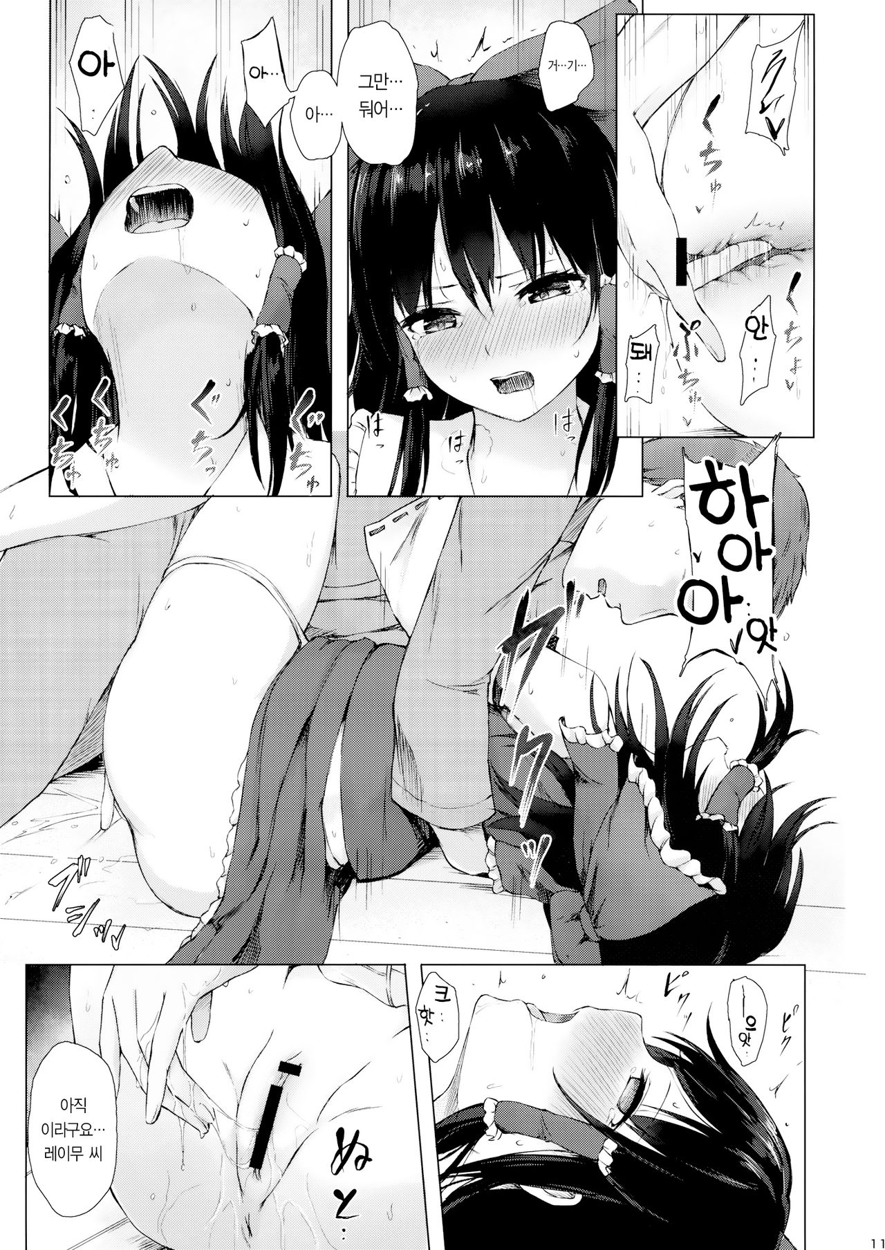 Hakurei no Miko no Otoshikata | 하쿠레이의 무녀를 함락시키는 방법 page 10 full