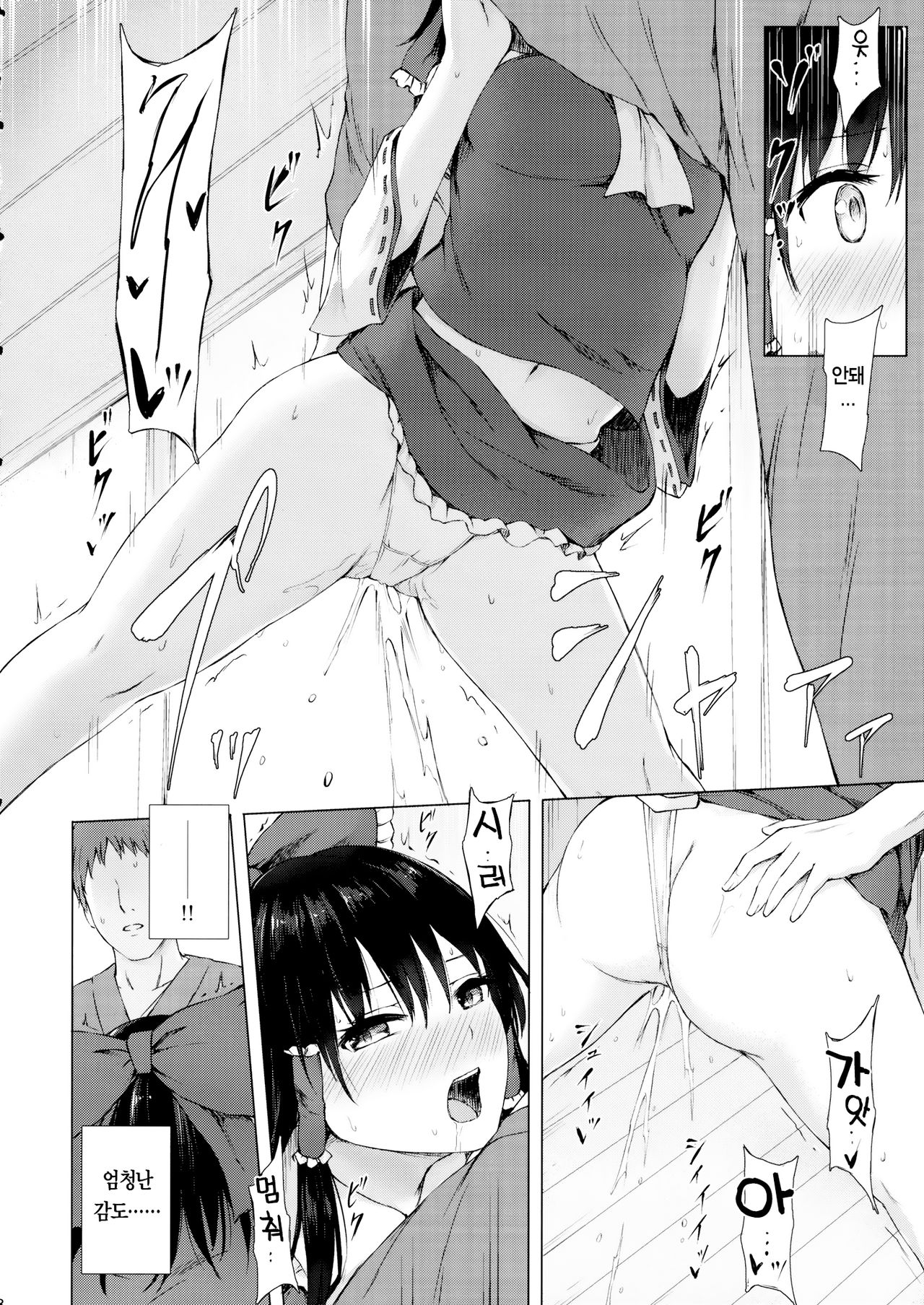 Hakurei no Miko no Otoshikata | 하쿠레이의 무녀를 함락시키는 방법 page 7 full
