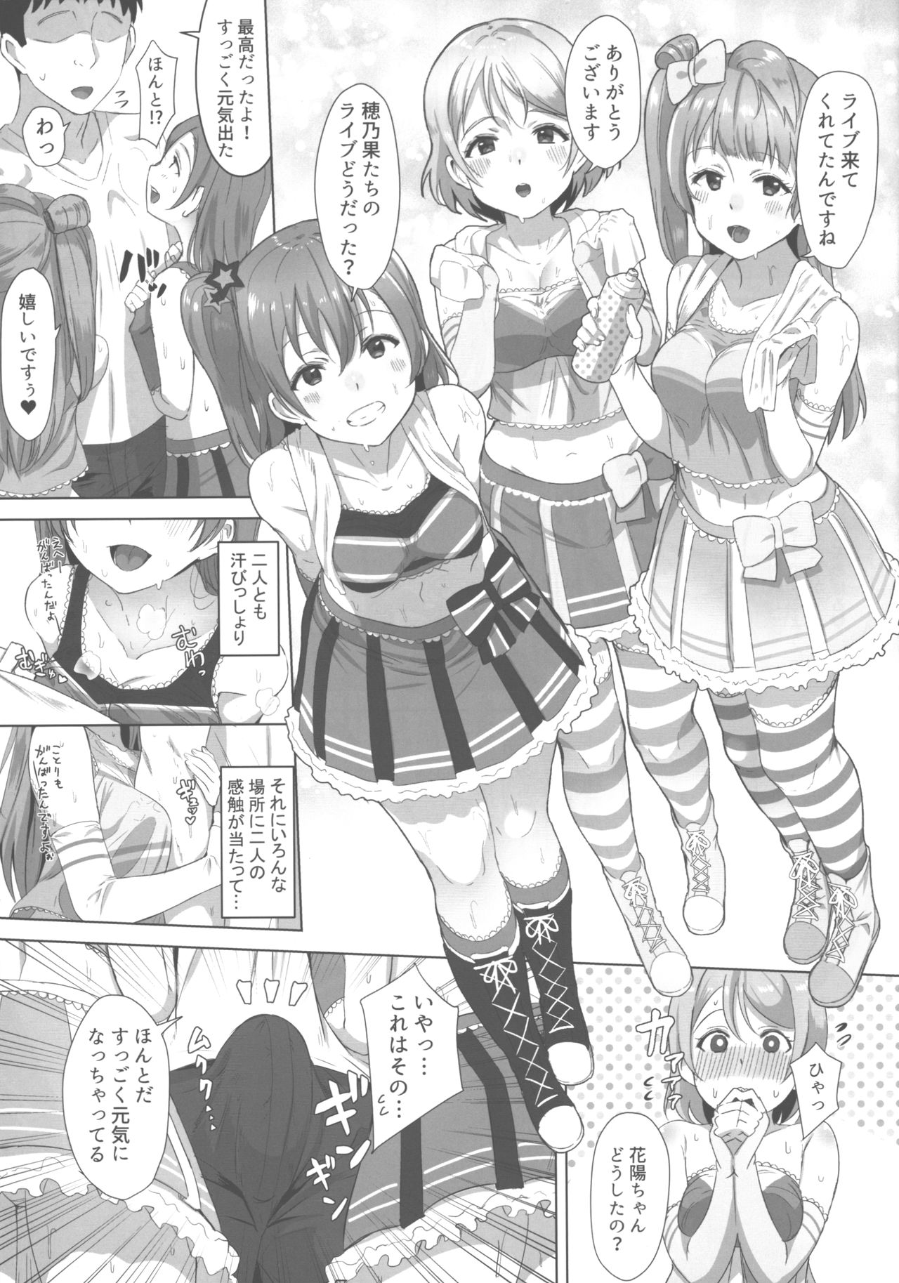 CheerSex CheerGirl! page 3 full