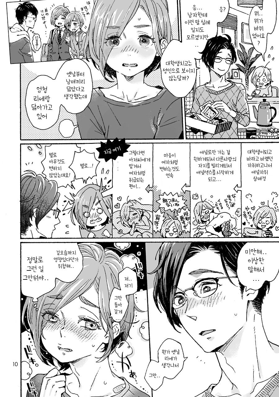 Onii-san no Totsu Kashite Kudasai 3-bonme | 형의 凸 빌려주세요 3권 page 10 full