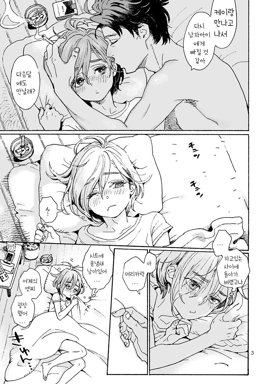 Onii-san no Totsu Kashite Kudasai 3-bonme | 형의 凸 빌려주세요 3권 page 3 full