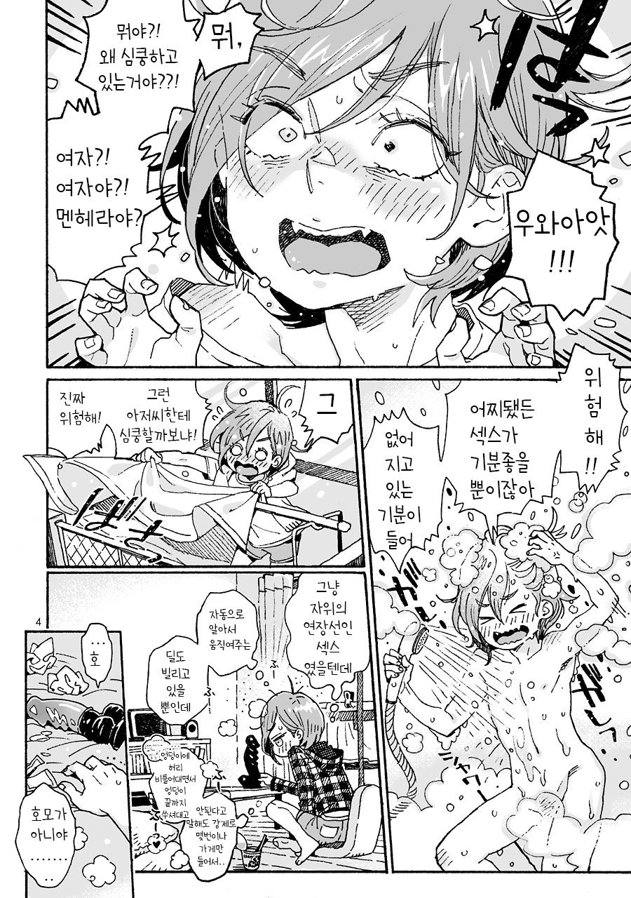 Onii-san no Totsu Kashite Kudasai 3-bonme | 형의 凸 빌려주세요 3권 page 4 full