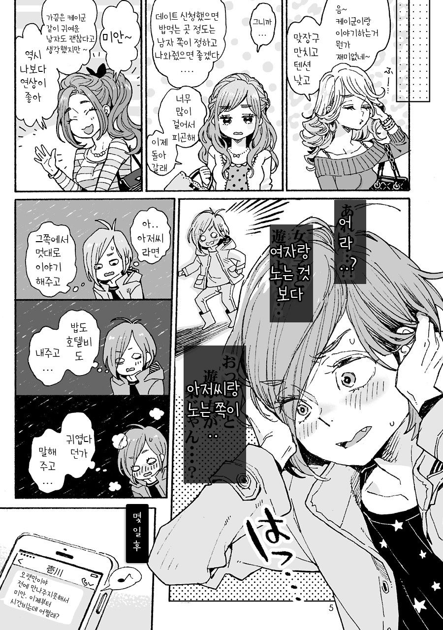 Onii-san no Totsu Kashite Kudasai 3-bonme | 형의 凸 빌려주세요 3권 page 5 full